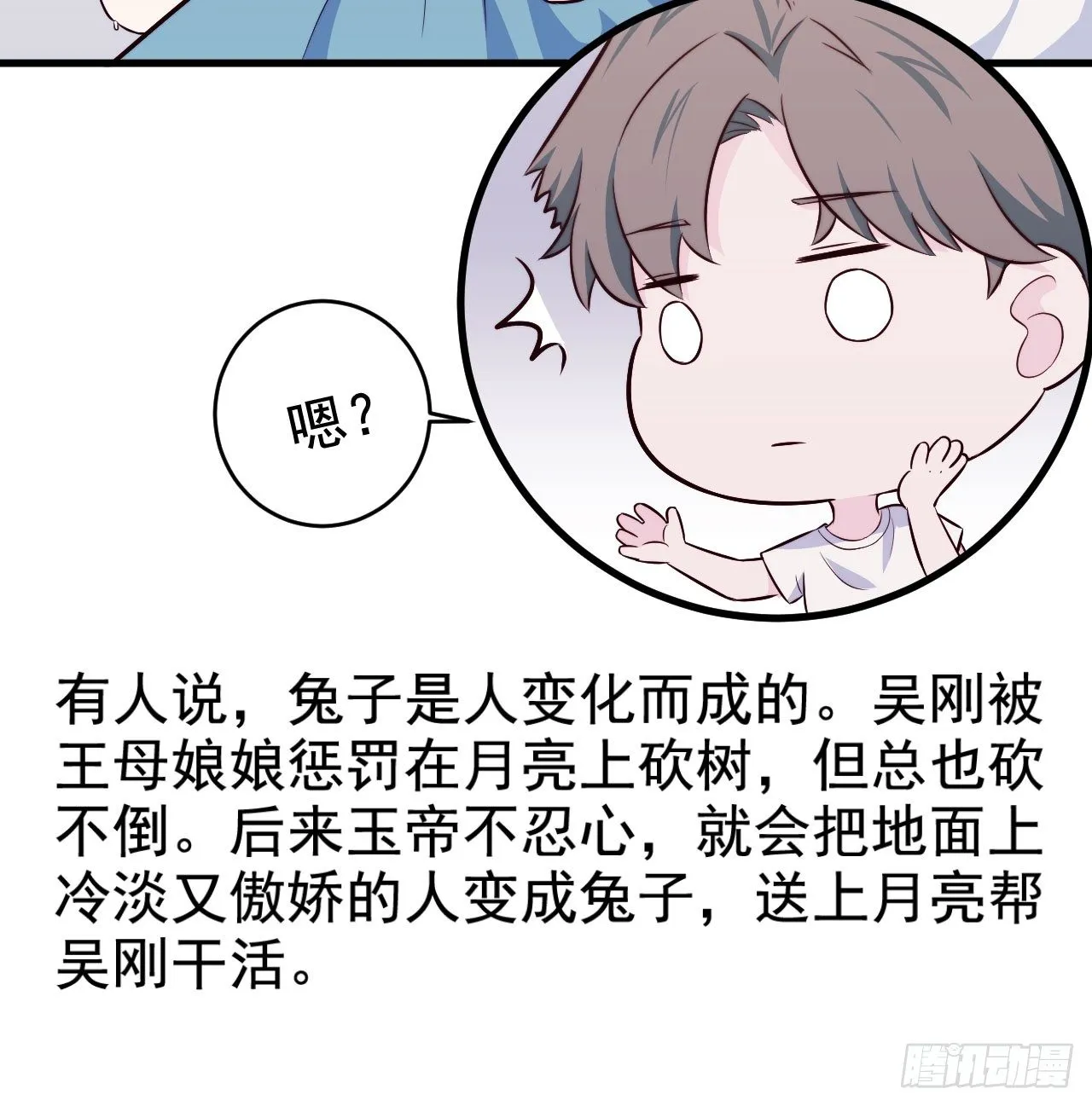 【特别篇】Soda变成…兔子了！ 第10页