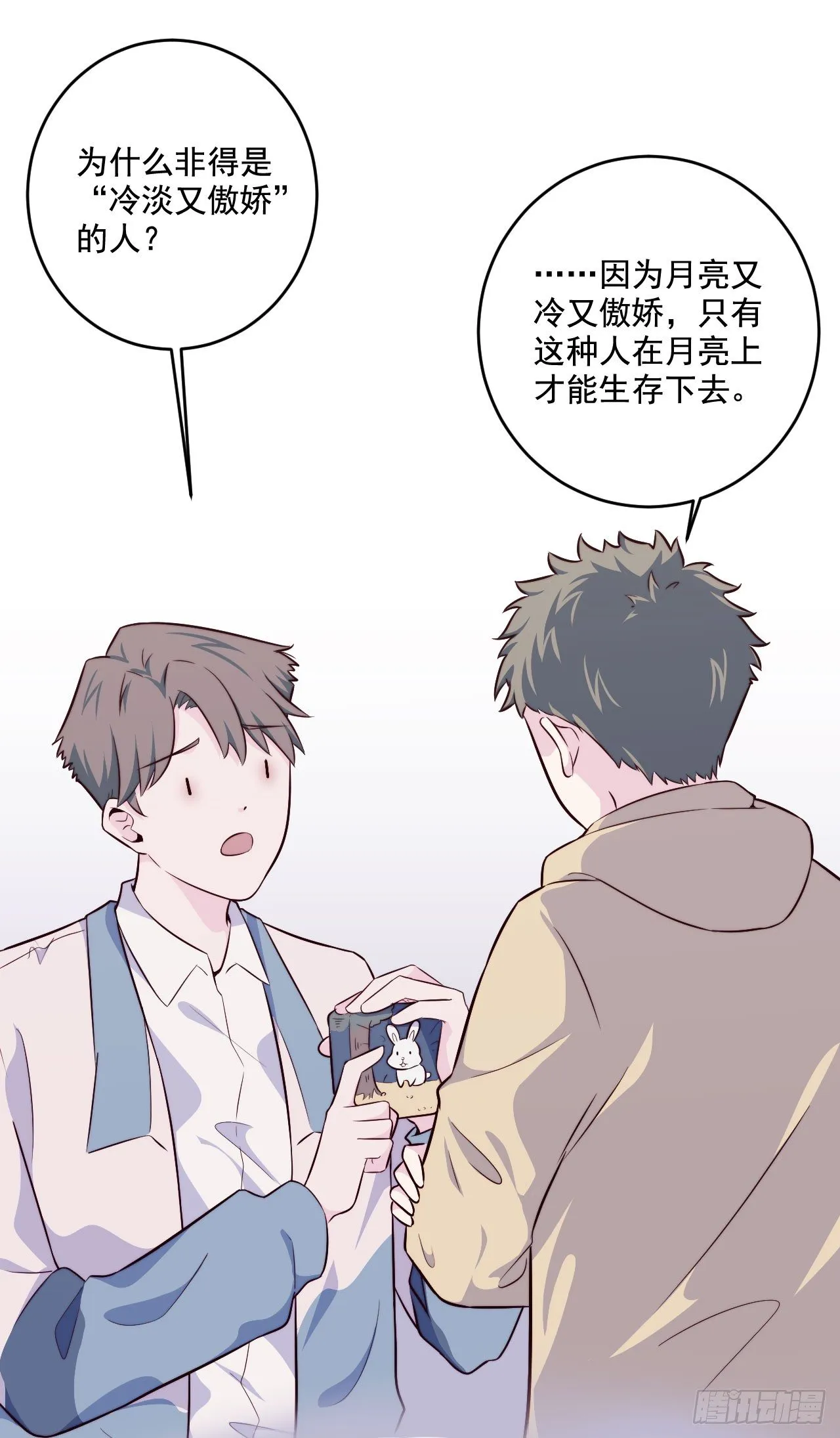 【特别篇】Soda变成…兔子了！ 第11页