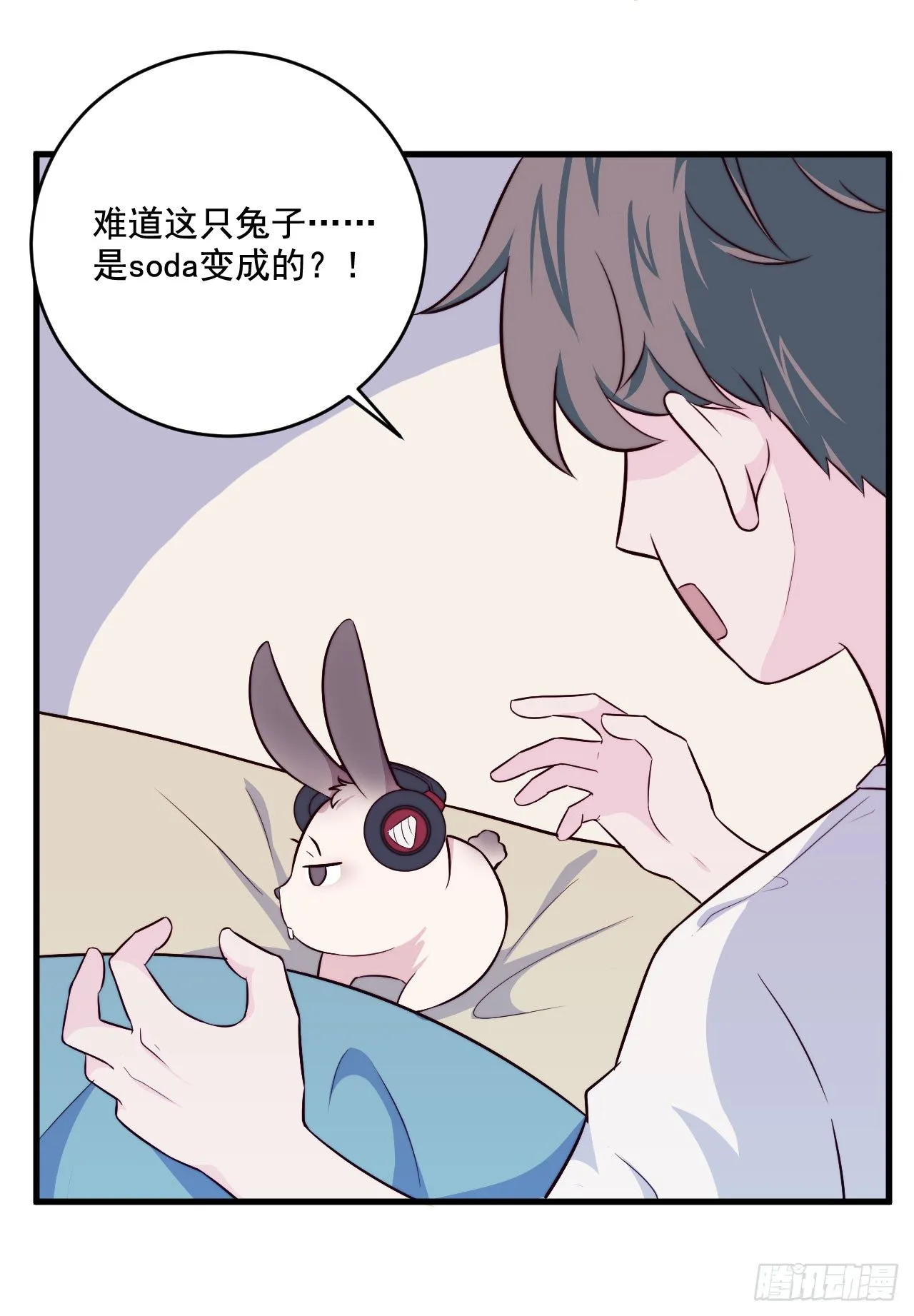 【特别篇】Soda变成…兔子了！ 第13页