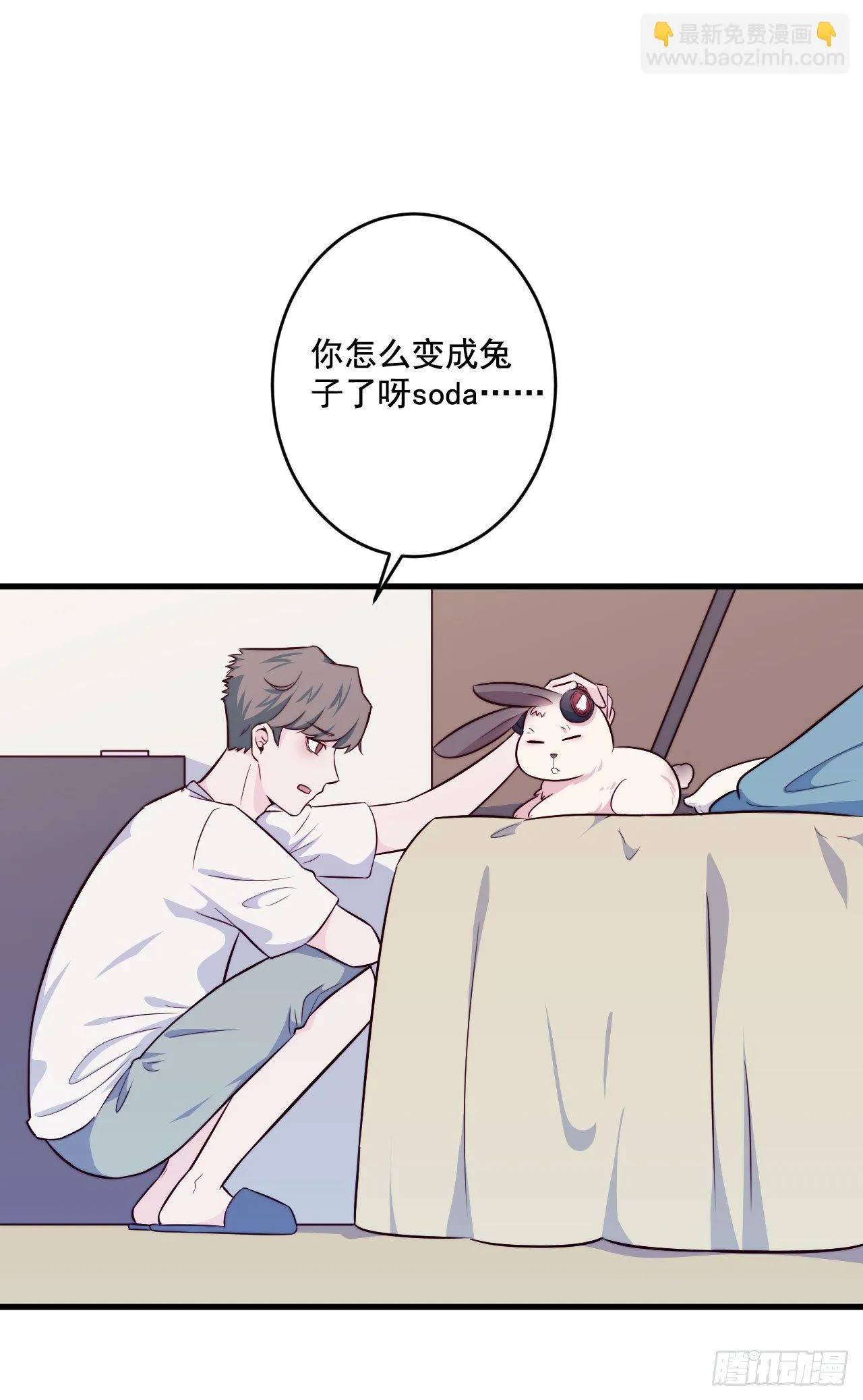 【特别篇】Soda变成…兔子了！ 第21页