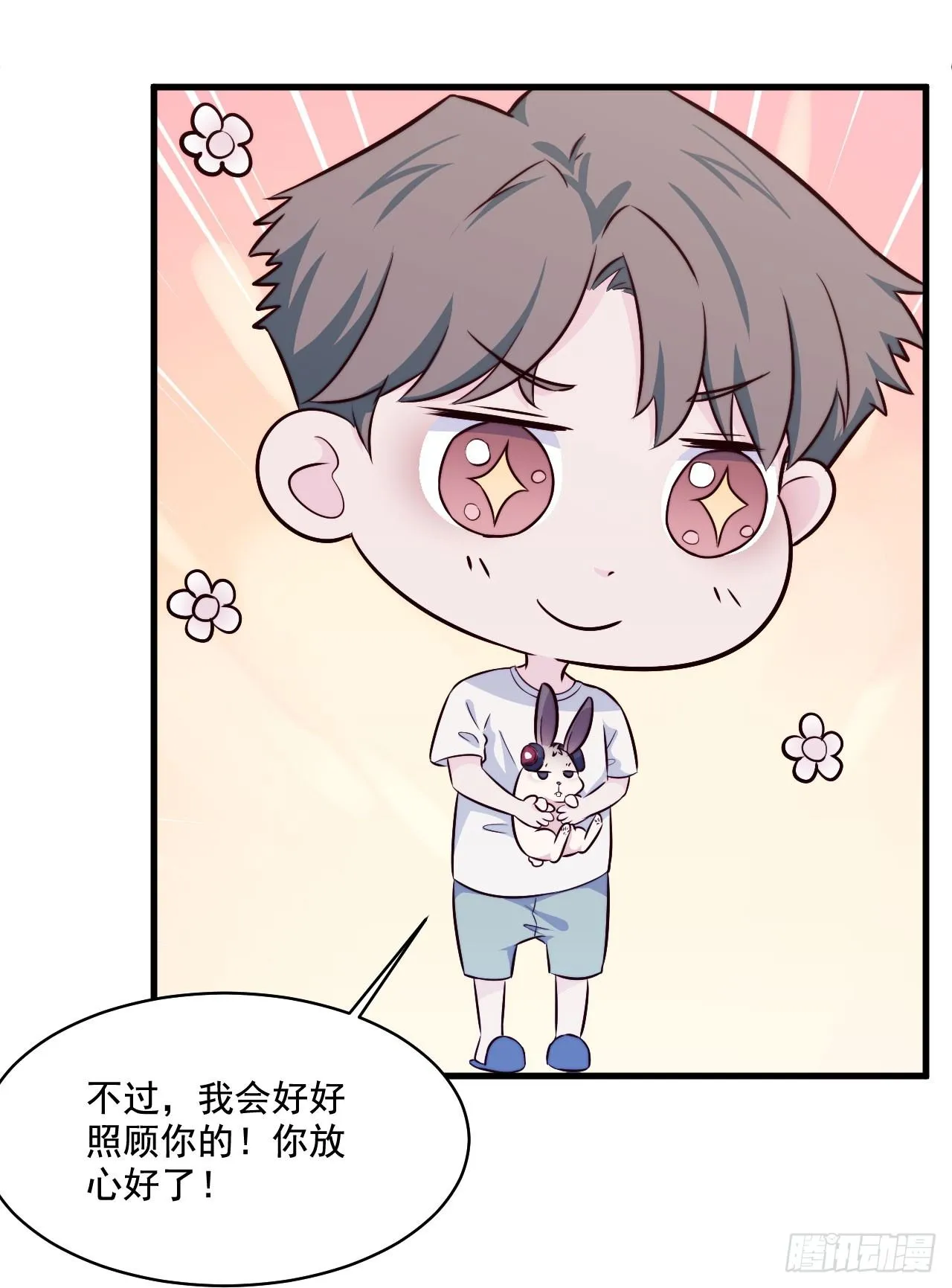 【特别篇】Soda变成…兔子了！ 第22页