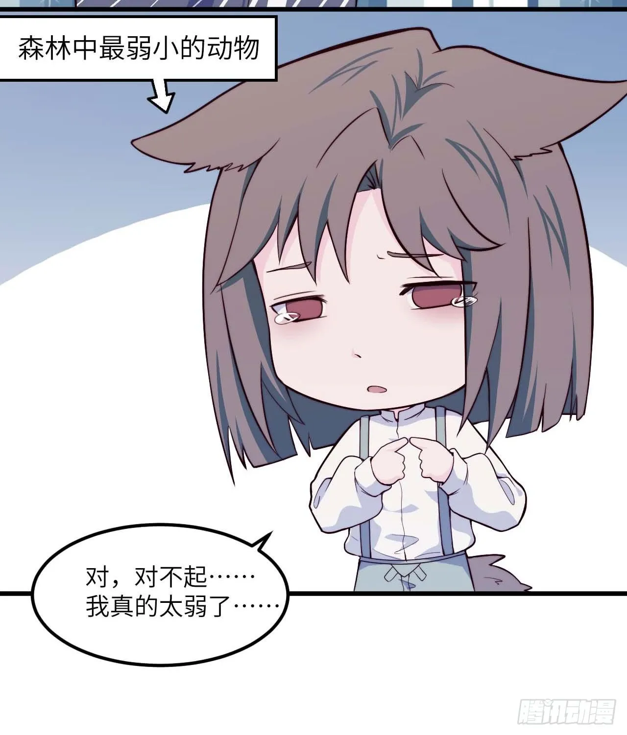 【特别篇】森林历险记1 第15页