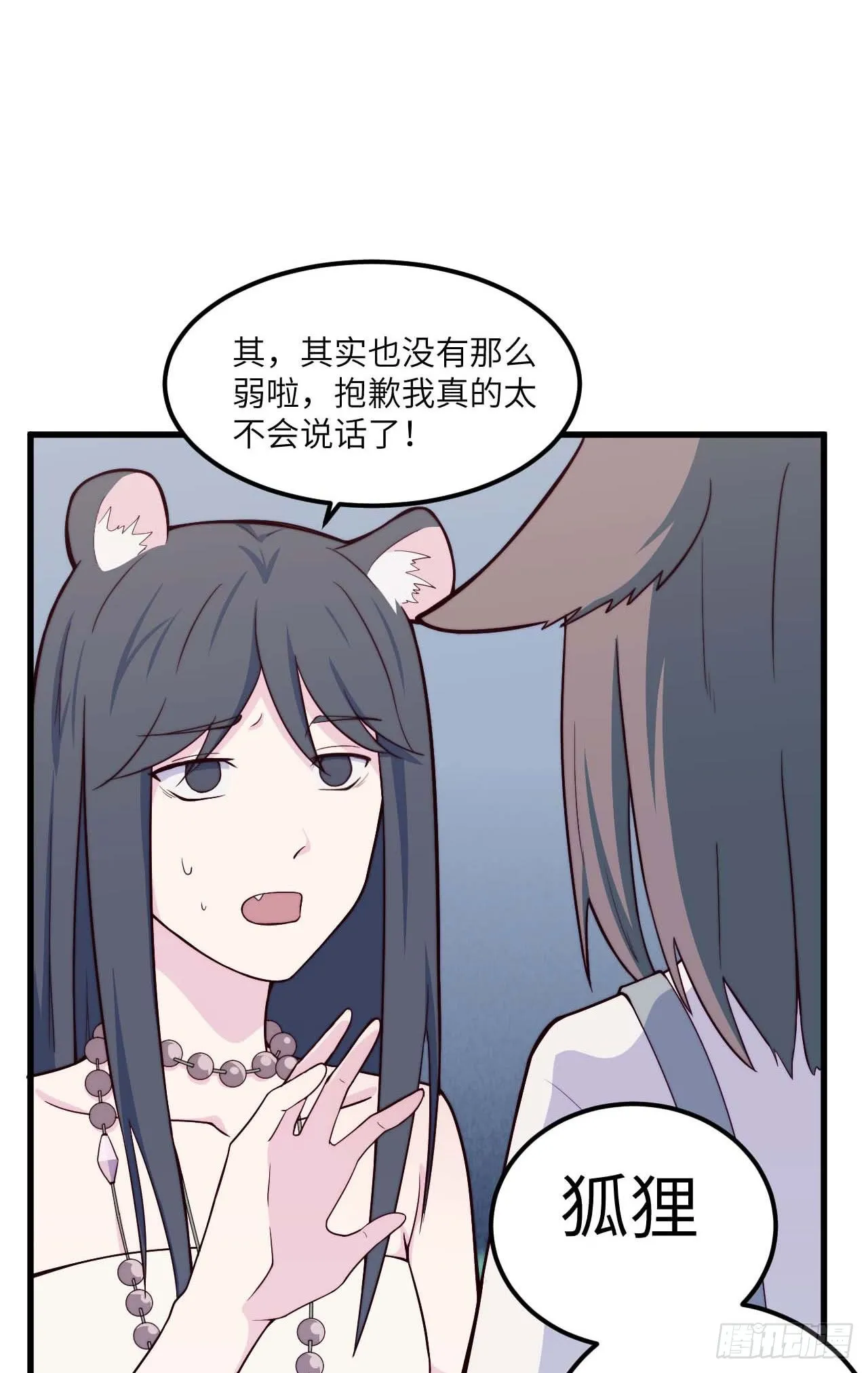 【特别篇】森林历险记1 第16页