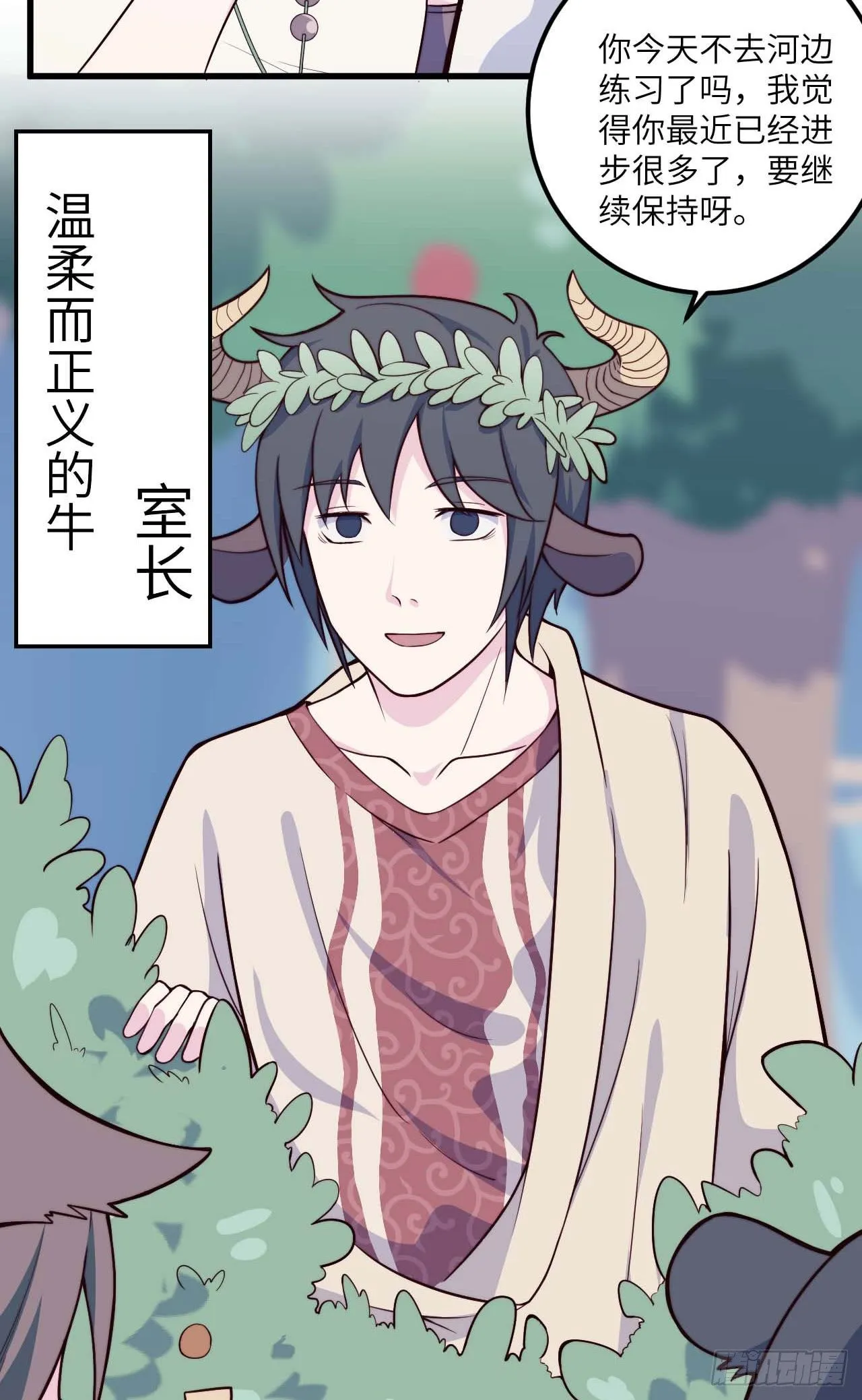 【特别篇】森林历险记1 第17页