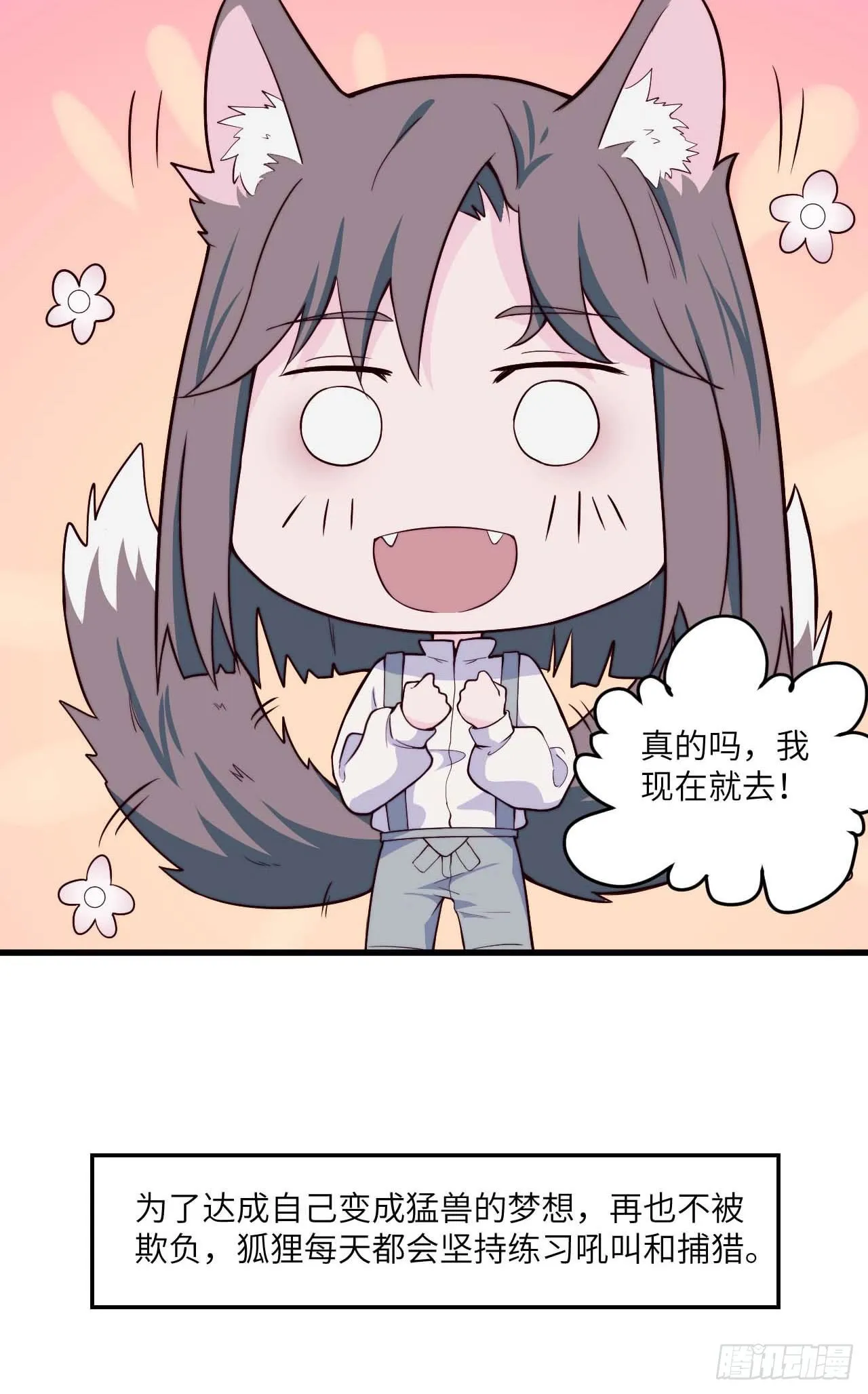 【特别篇】森林历险记1 第19页