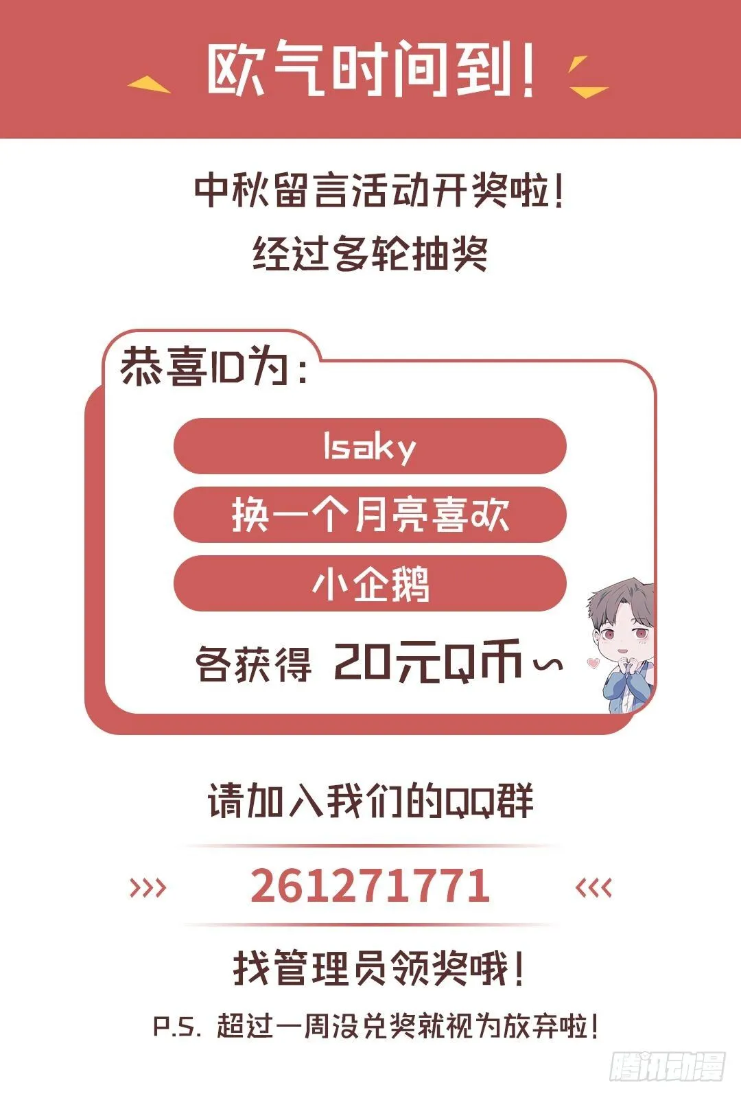 【特别篇】森林历险记1 第31页