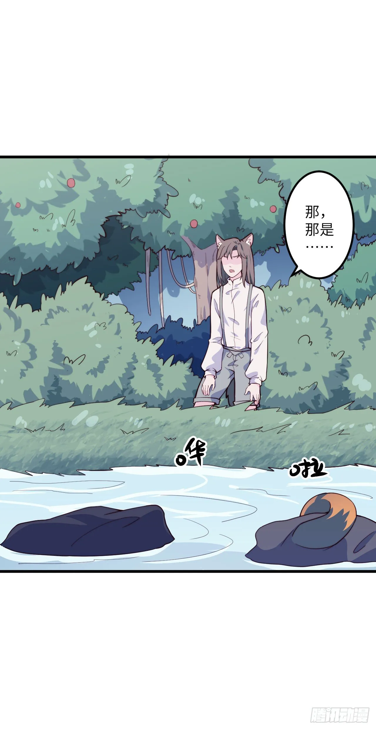 【特别篇】森林历险记2 第2页
