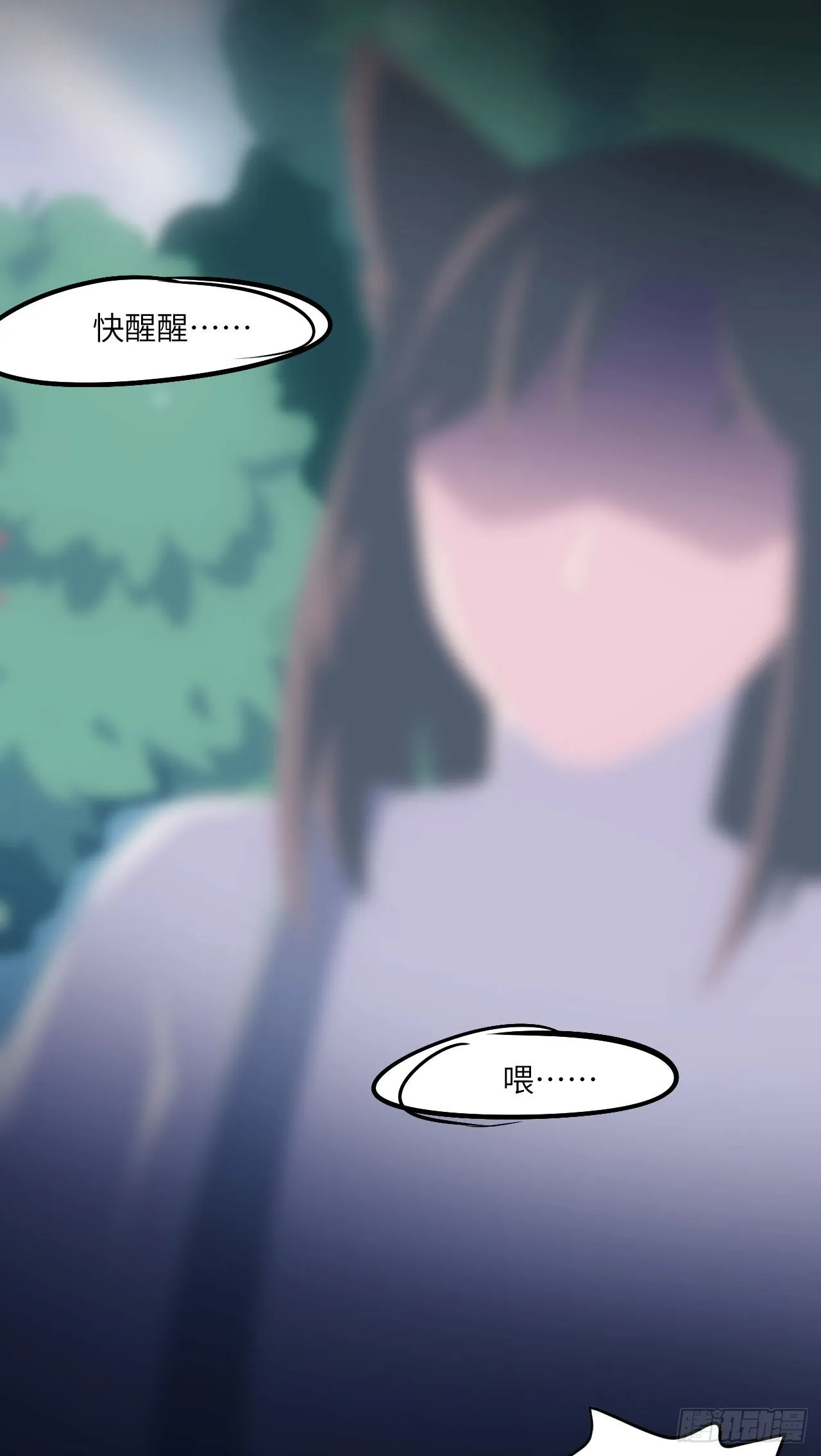 【特别篇】森林历险记2 第6页
