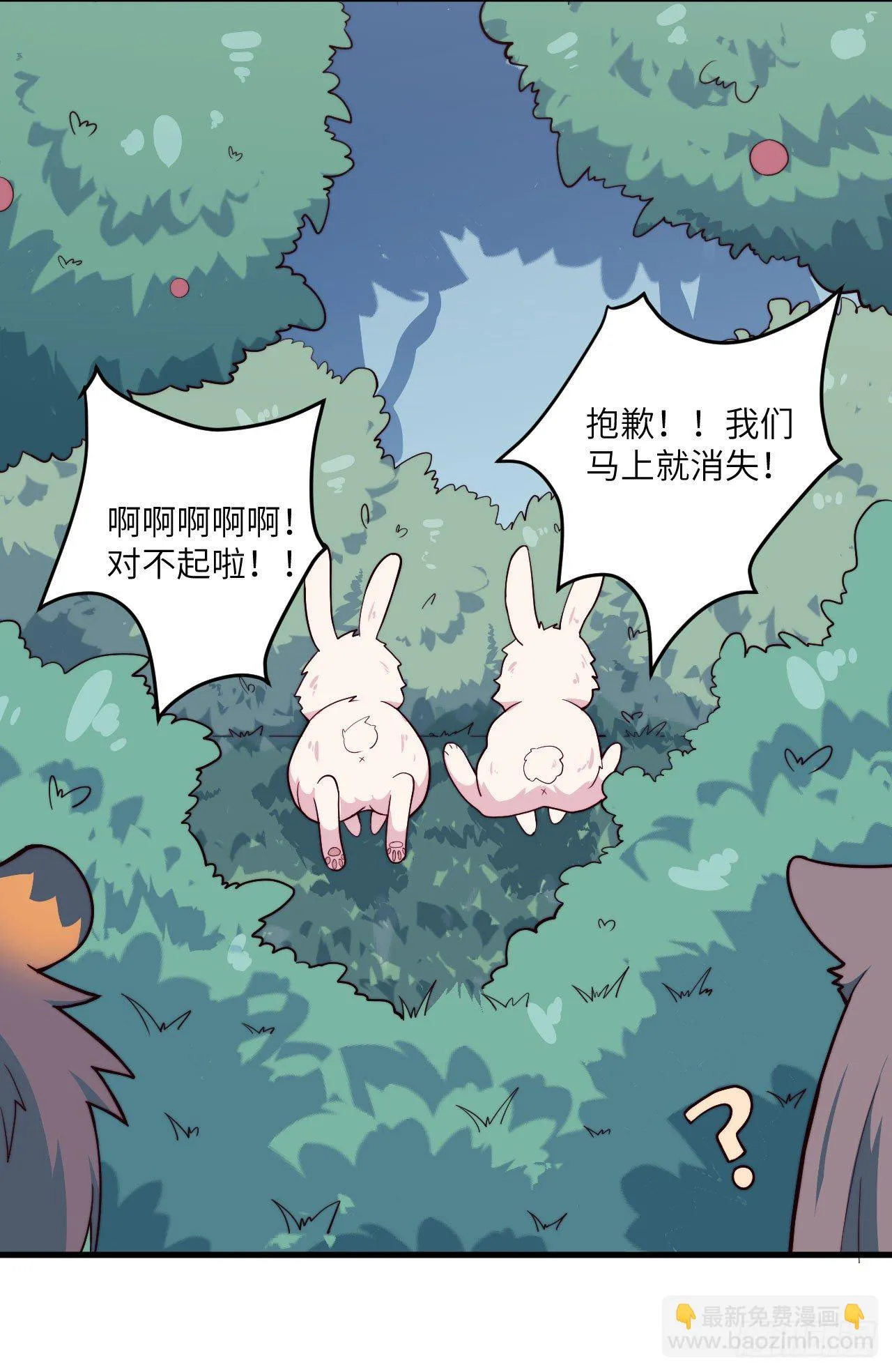 【特别篇】森林历险记4 第9页
