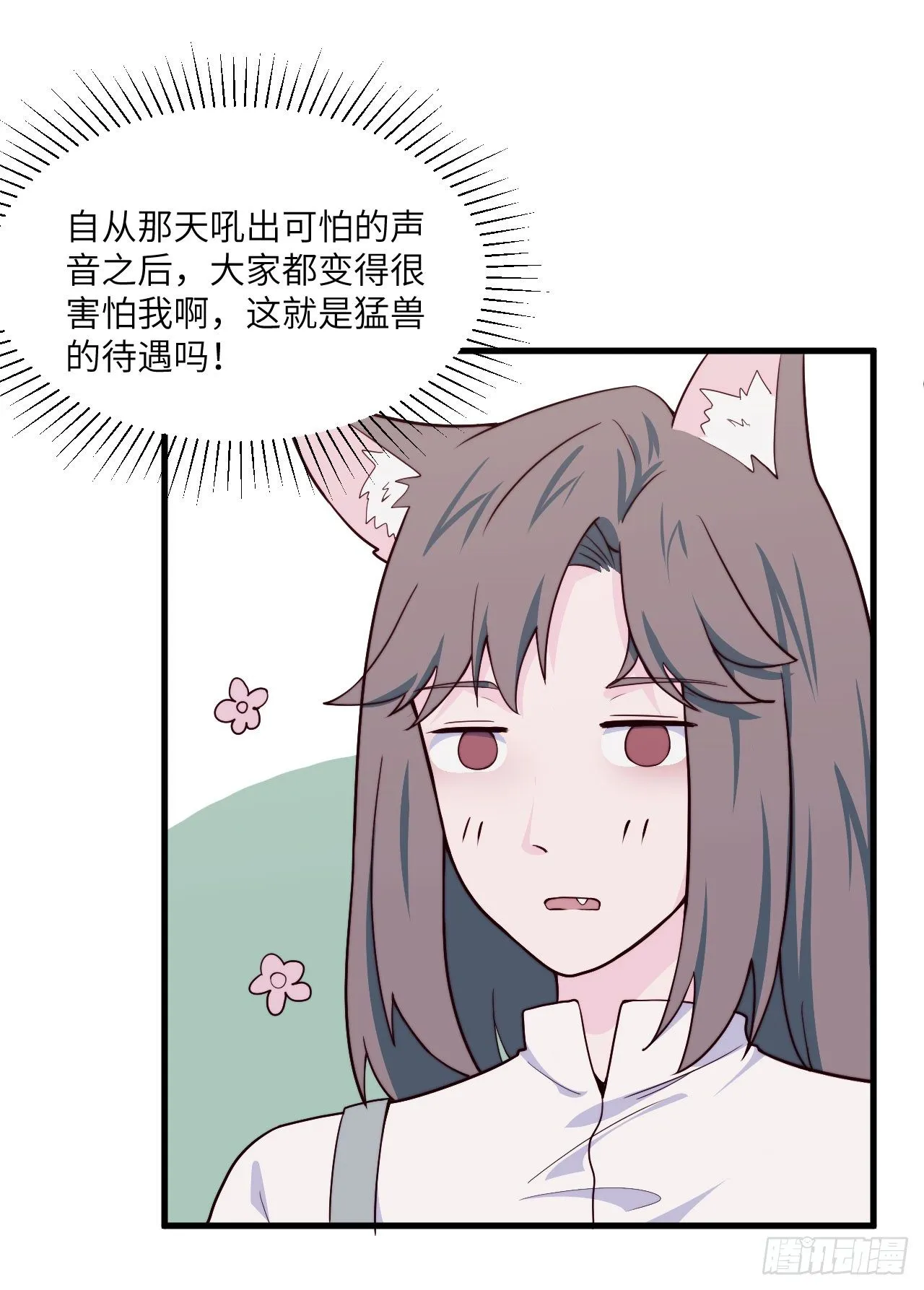 【特别篇】森林历险记4 第10页