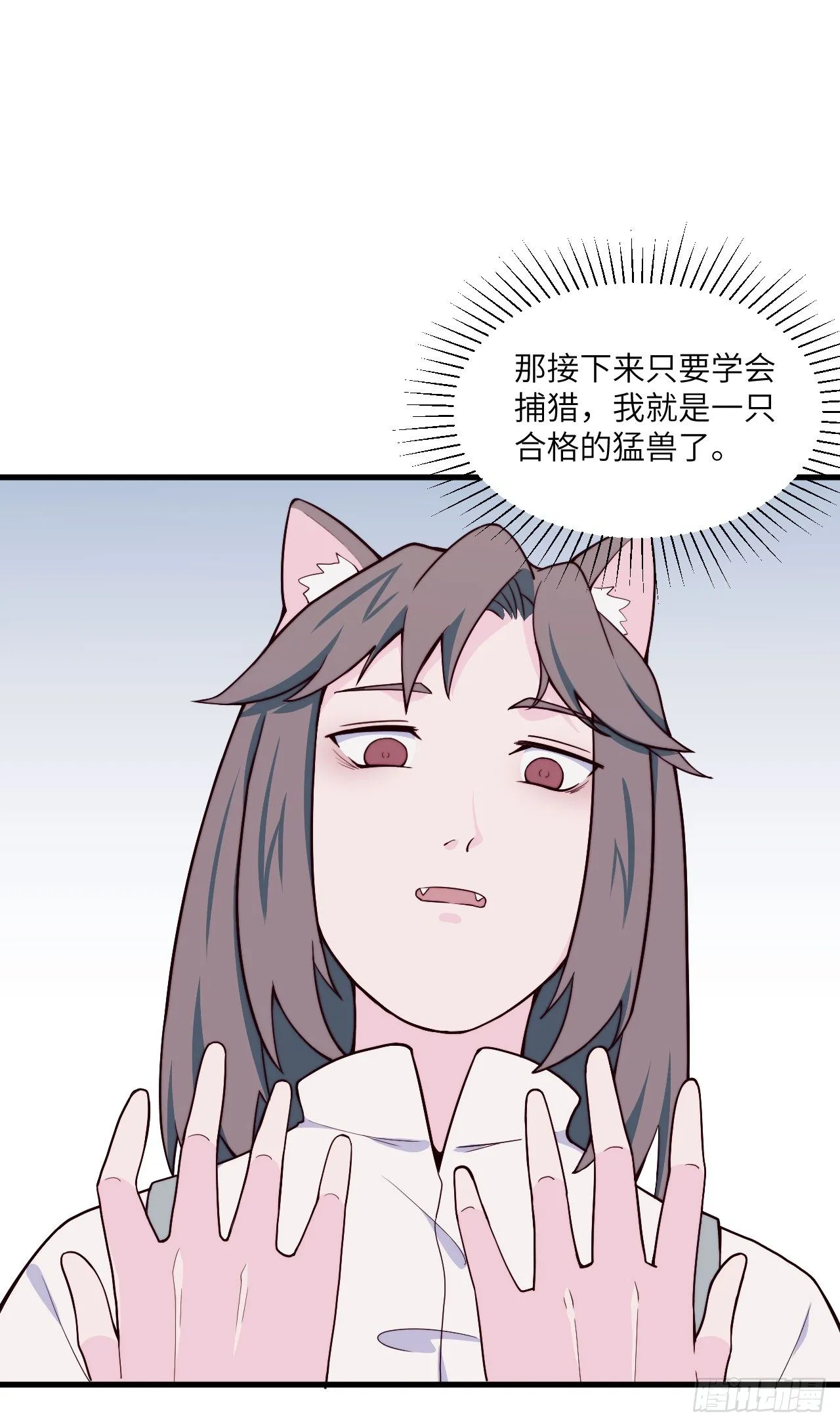【特别篇】森林历险记4 第11页