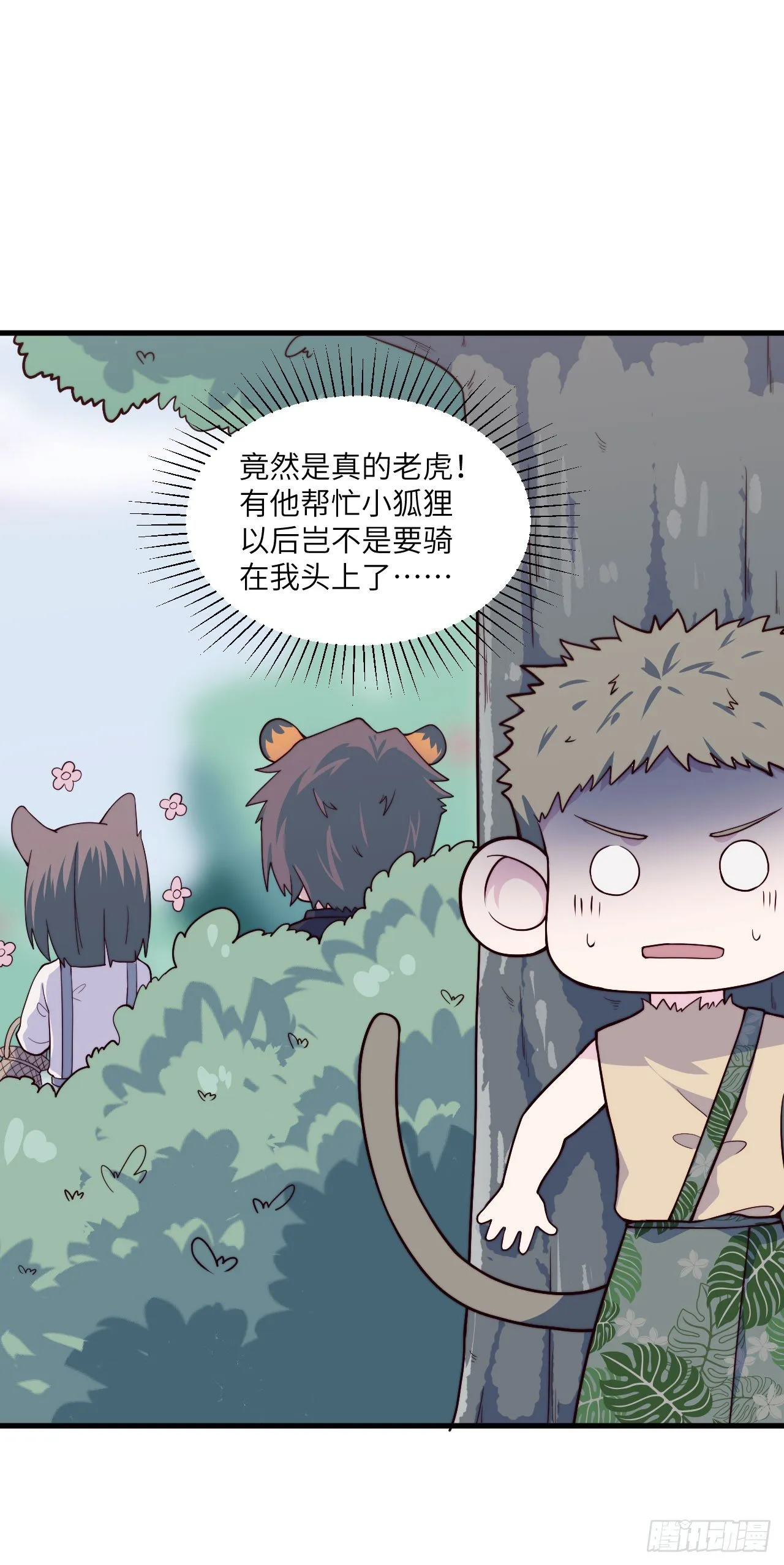 【特别篇】森林历险记4 第13页