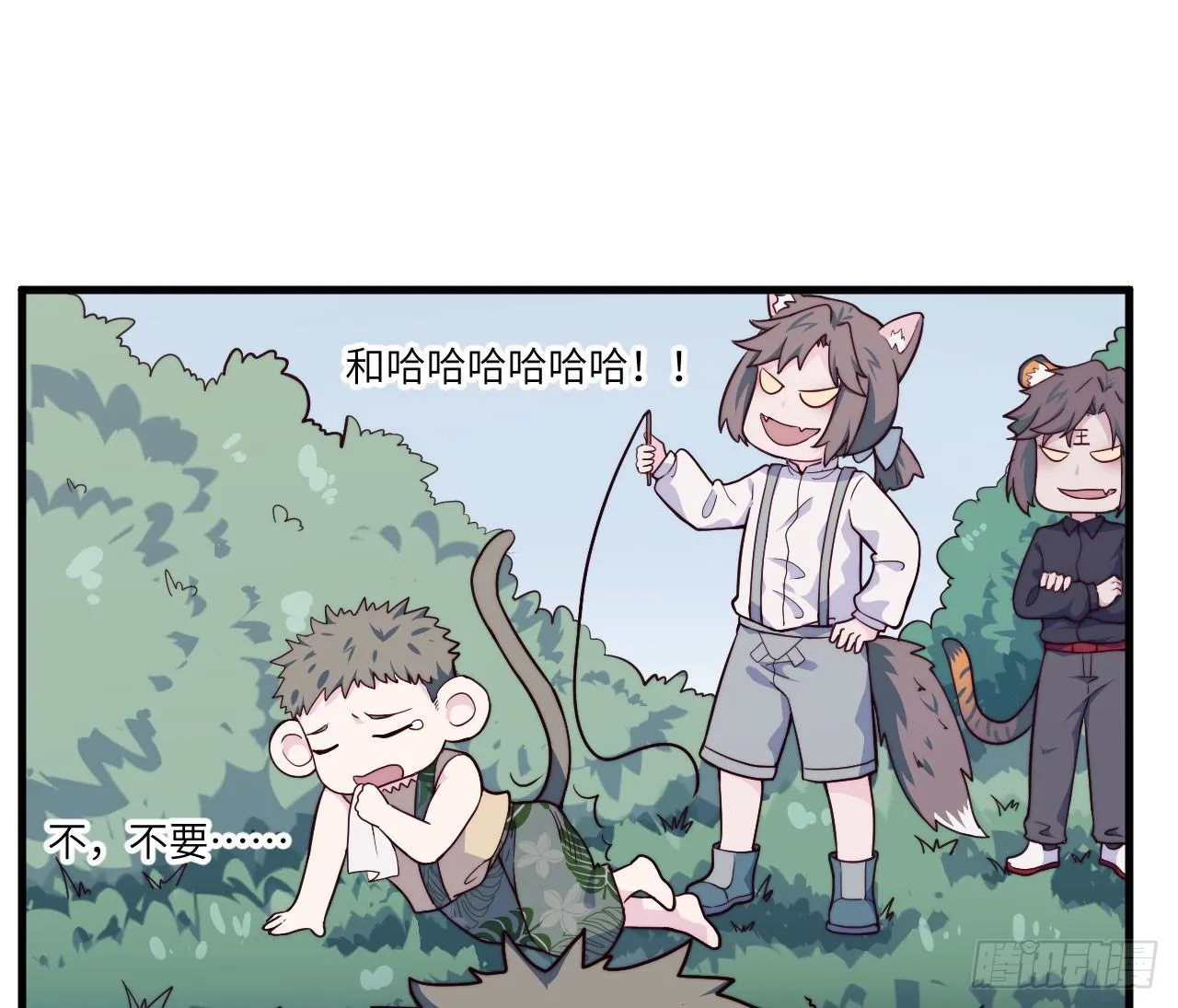 【特别篇】森林历险记4 第14页