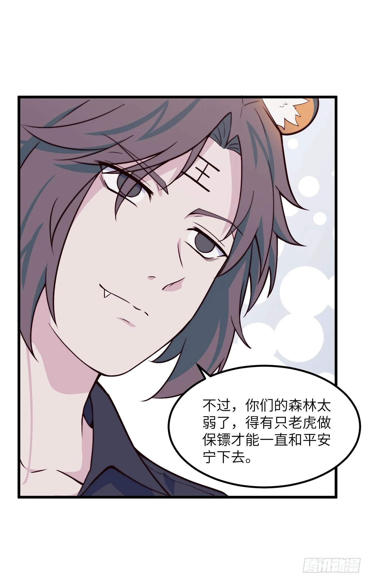 【特别篇】森林历险记5 第47页
