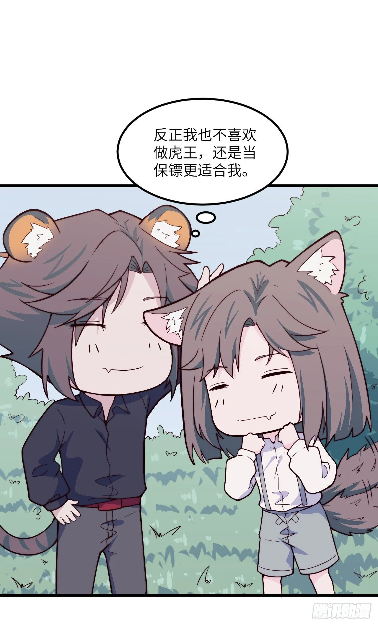 【特别篇】森林历险记5 第49页
