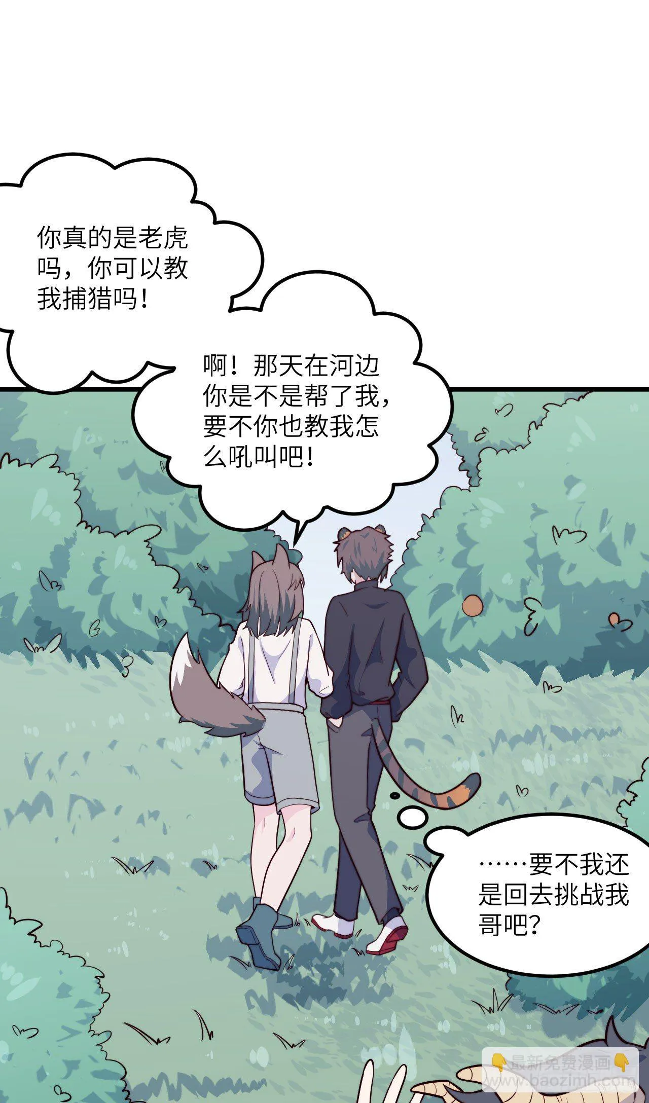【特别篇】森林历险记5 第50页