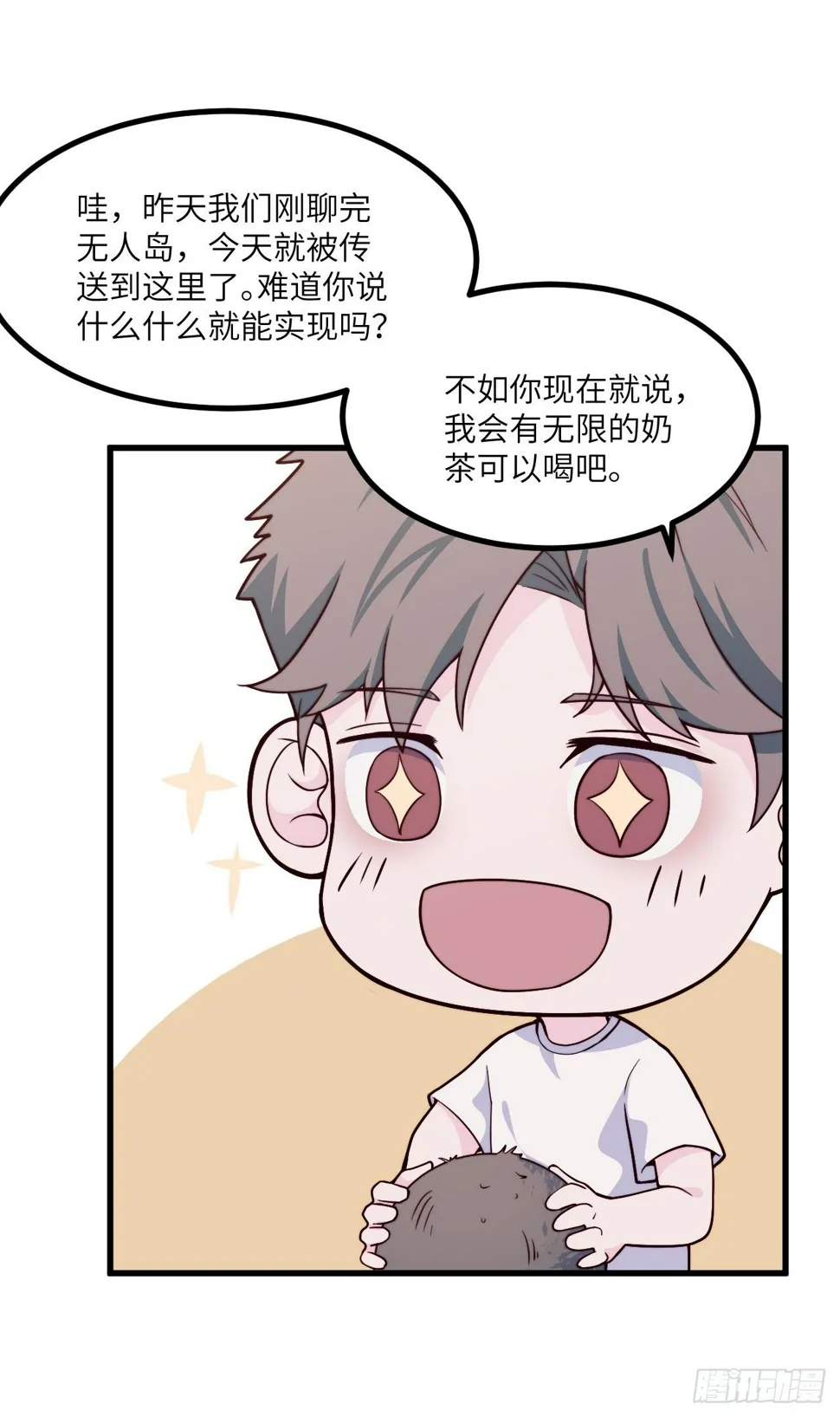 【第45话】无人岛1 第8页