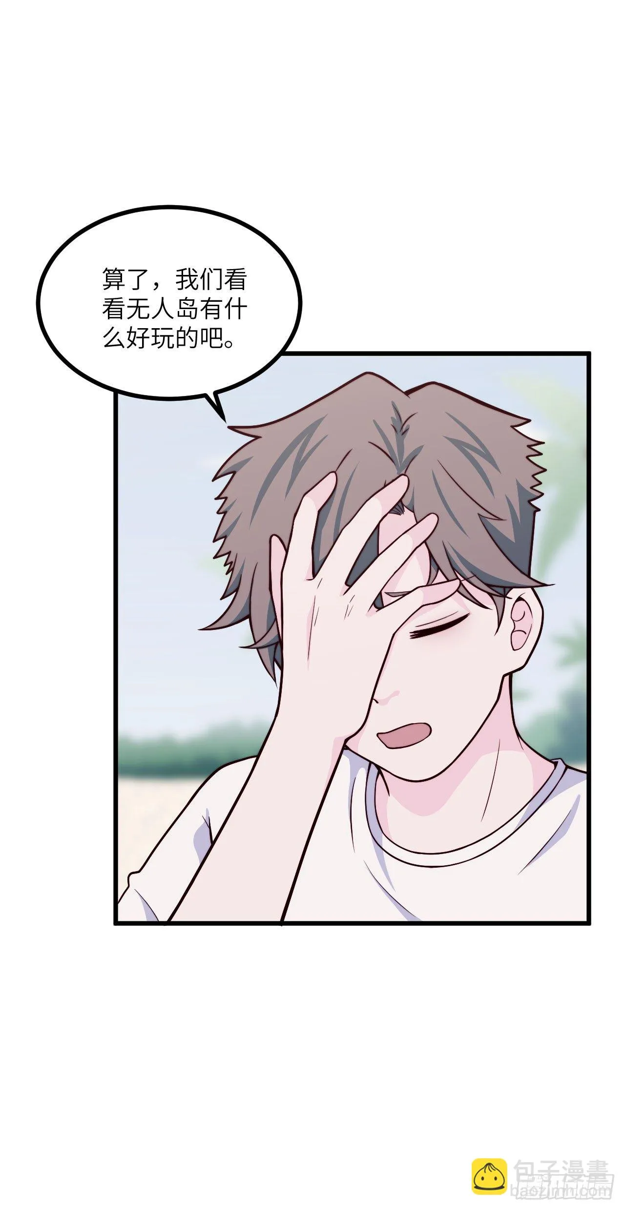 【第45话】无人岛1 第11页