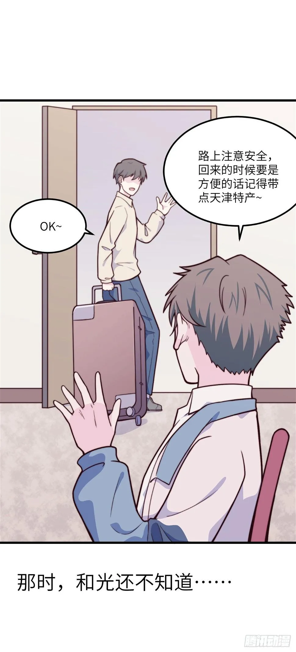 【第47话】舍长是...天津人？ 第5页
