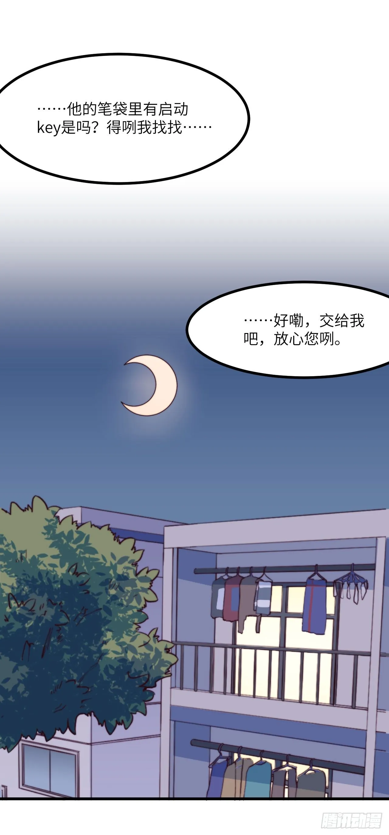【第47话】舍长是...天津人？ 第25页