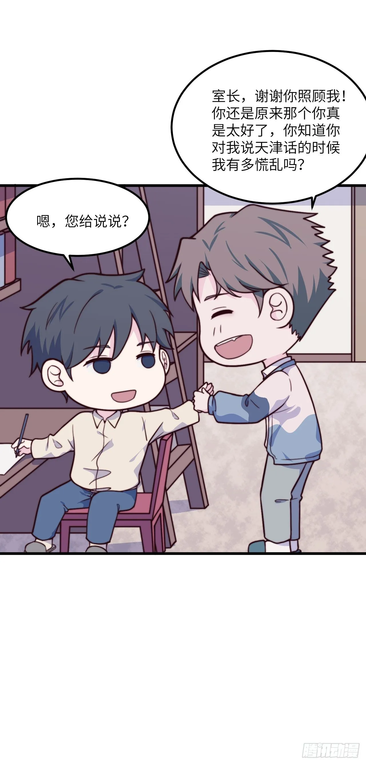 【第47话】舍长是...天津人？ 第27页