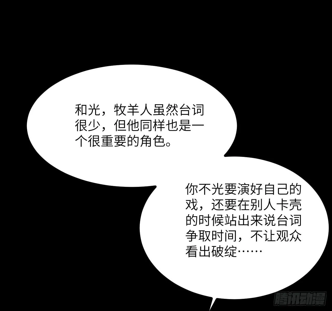 【第49话】戏剧社2 第4页