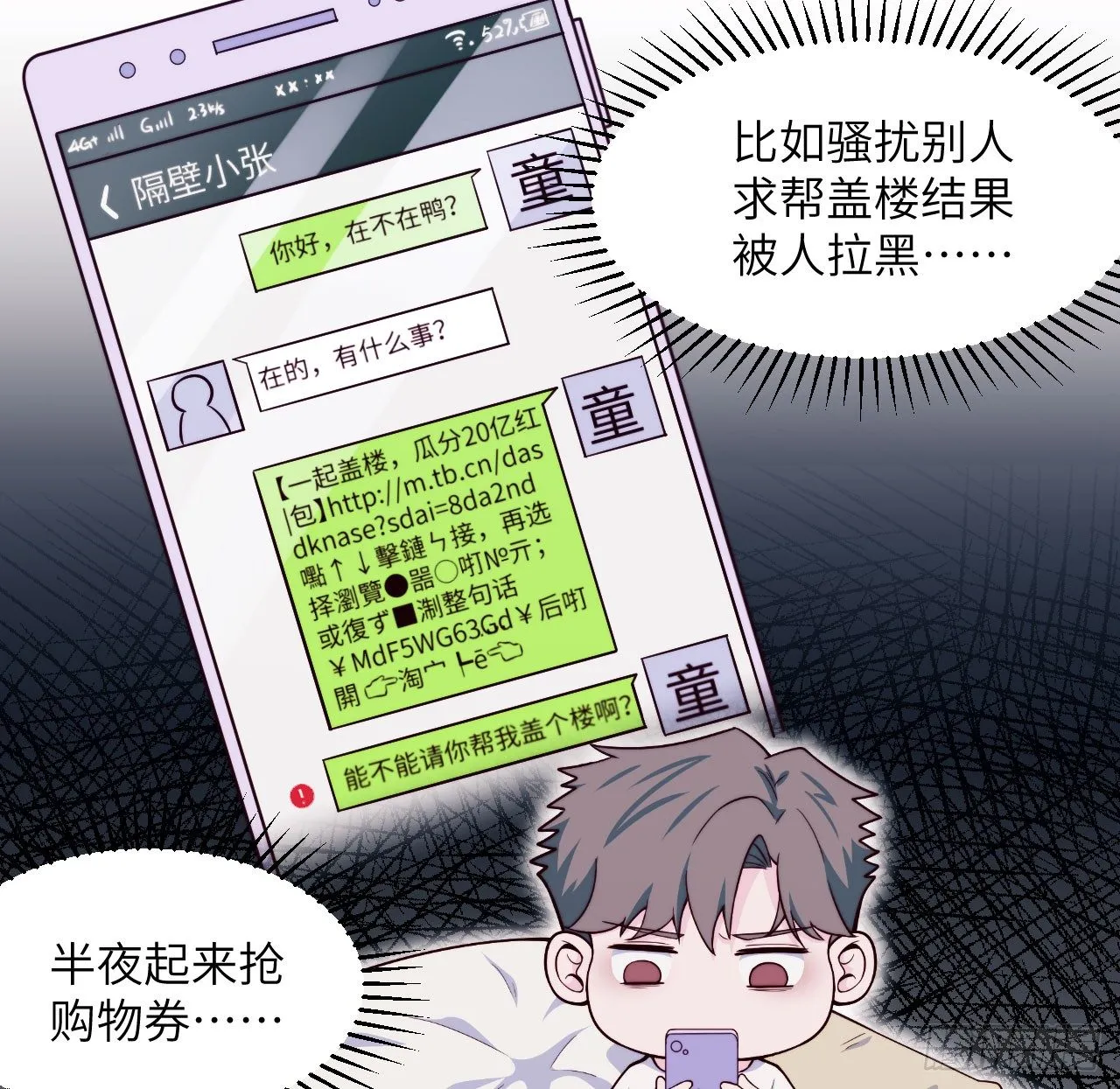 【特别篇】悲伤的童和光 第5页