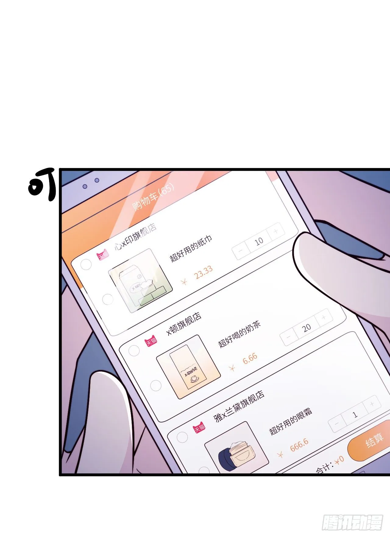 【特别篇】悲伤的童和光 第13页