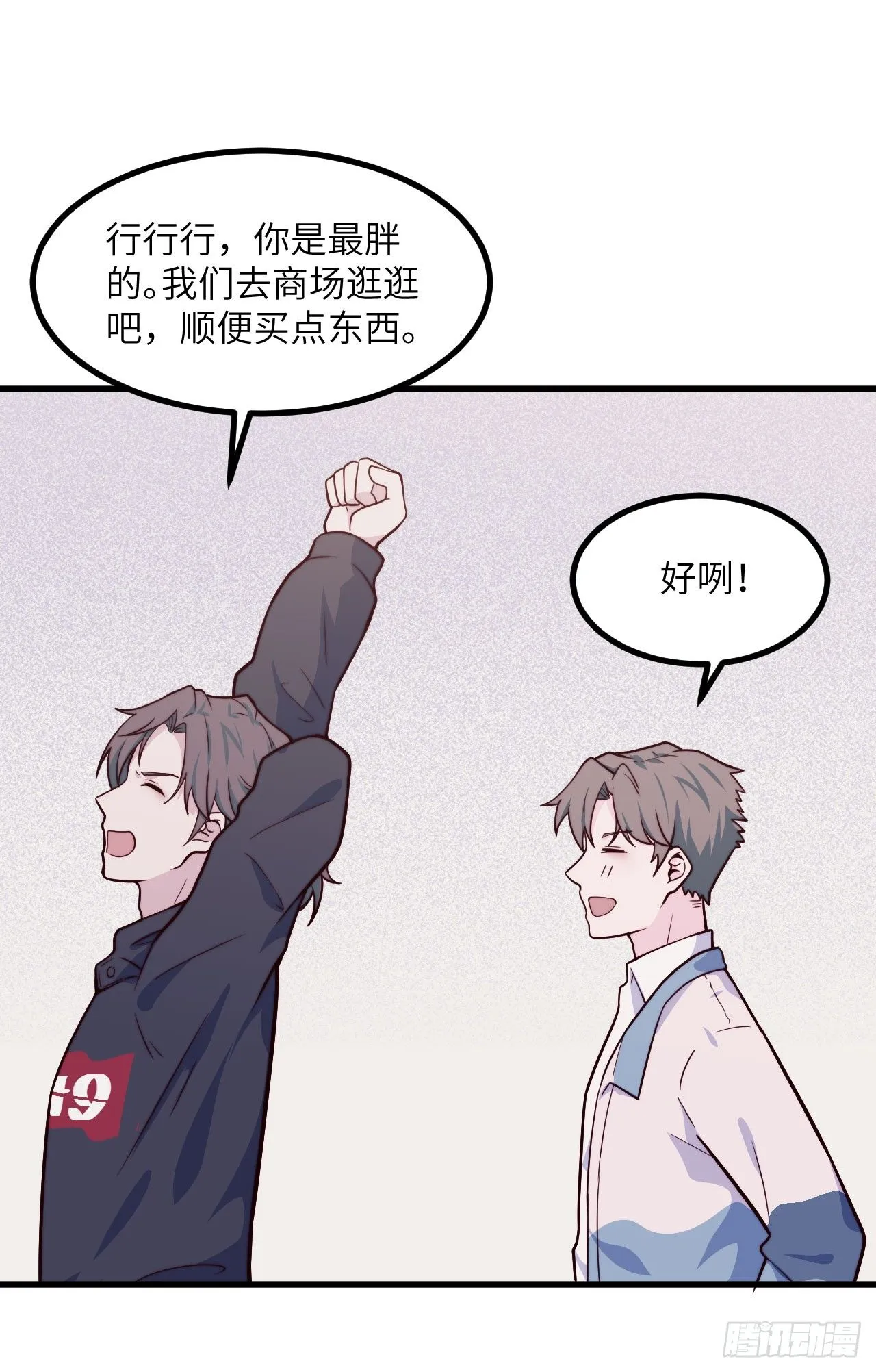【特别篇】悲伤的童和光 第19页
