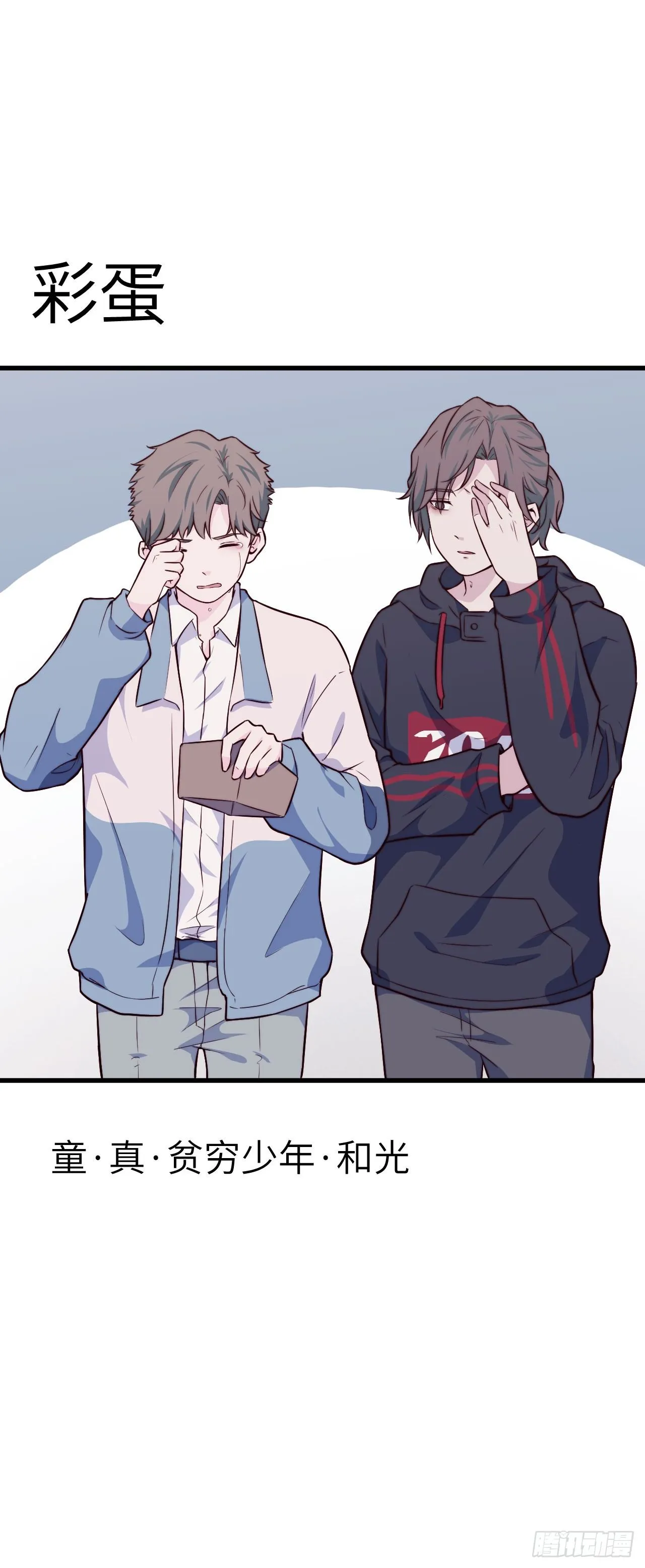 【特别篇】悲伤的童和光 第24页