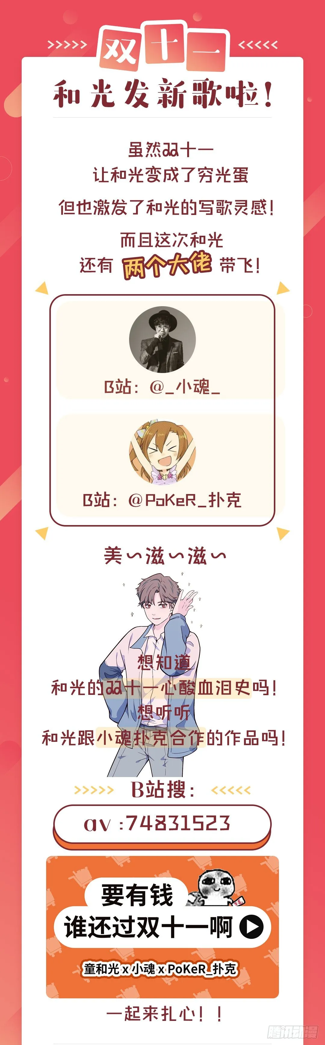 【特别篇】悲伤的童和光 第25页