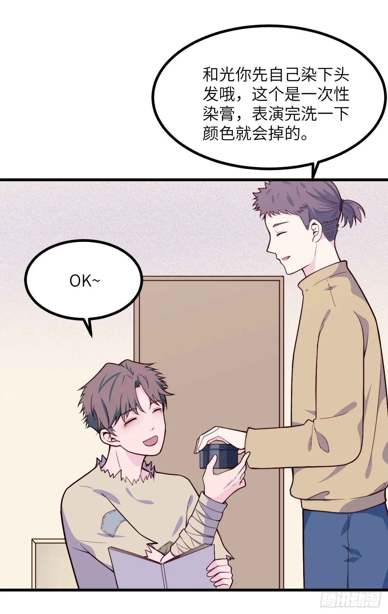 【第50话】戏剧社3 第4页