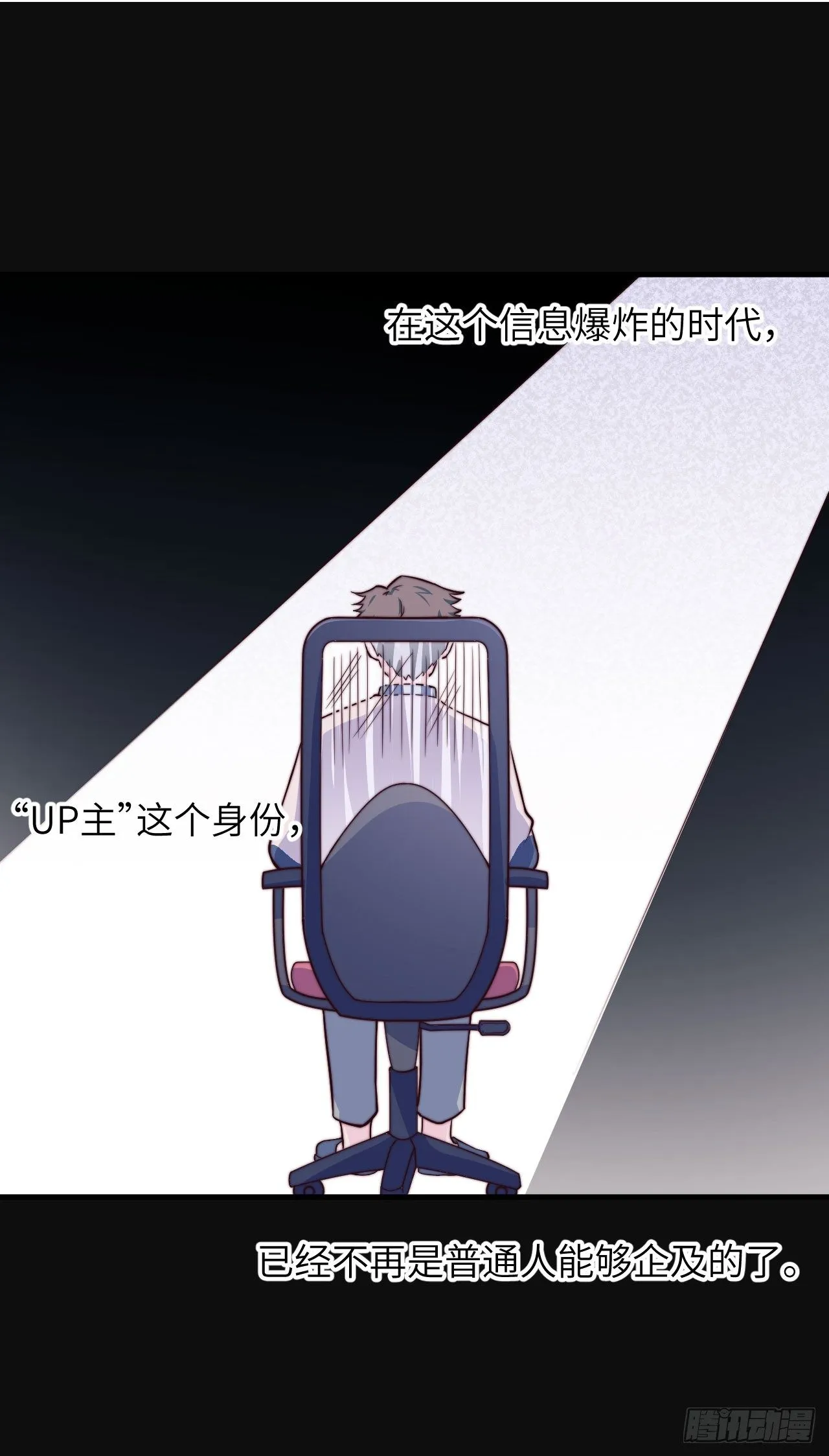 【第51话】新人UP主Soda？ 第3页