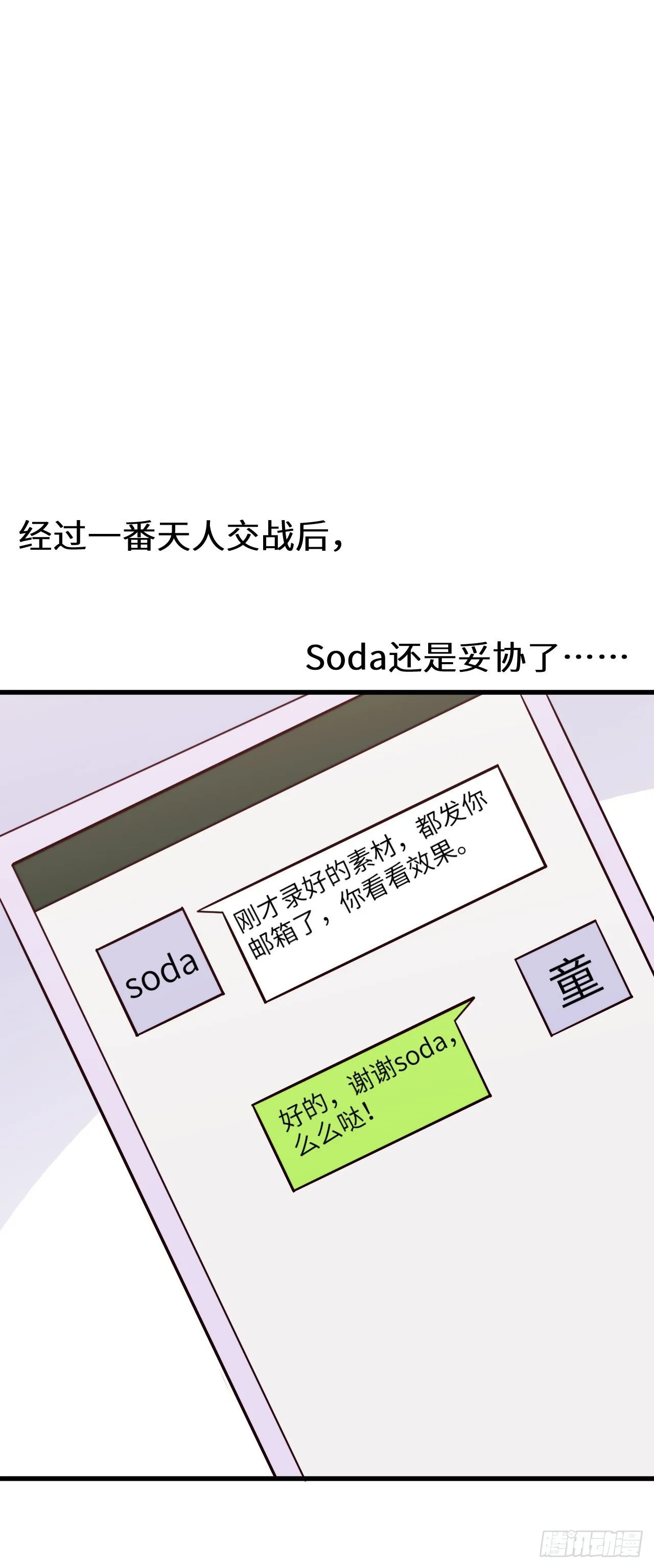 【第51话】新人UP主Soda？ 第32页