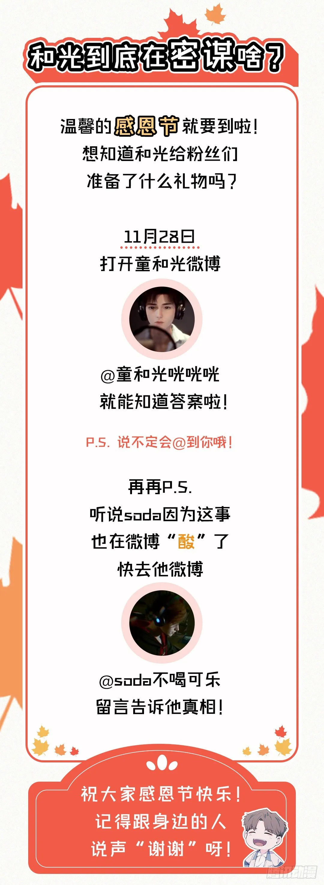 【特别篇】一个小本本 第26页