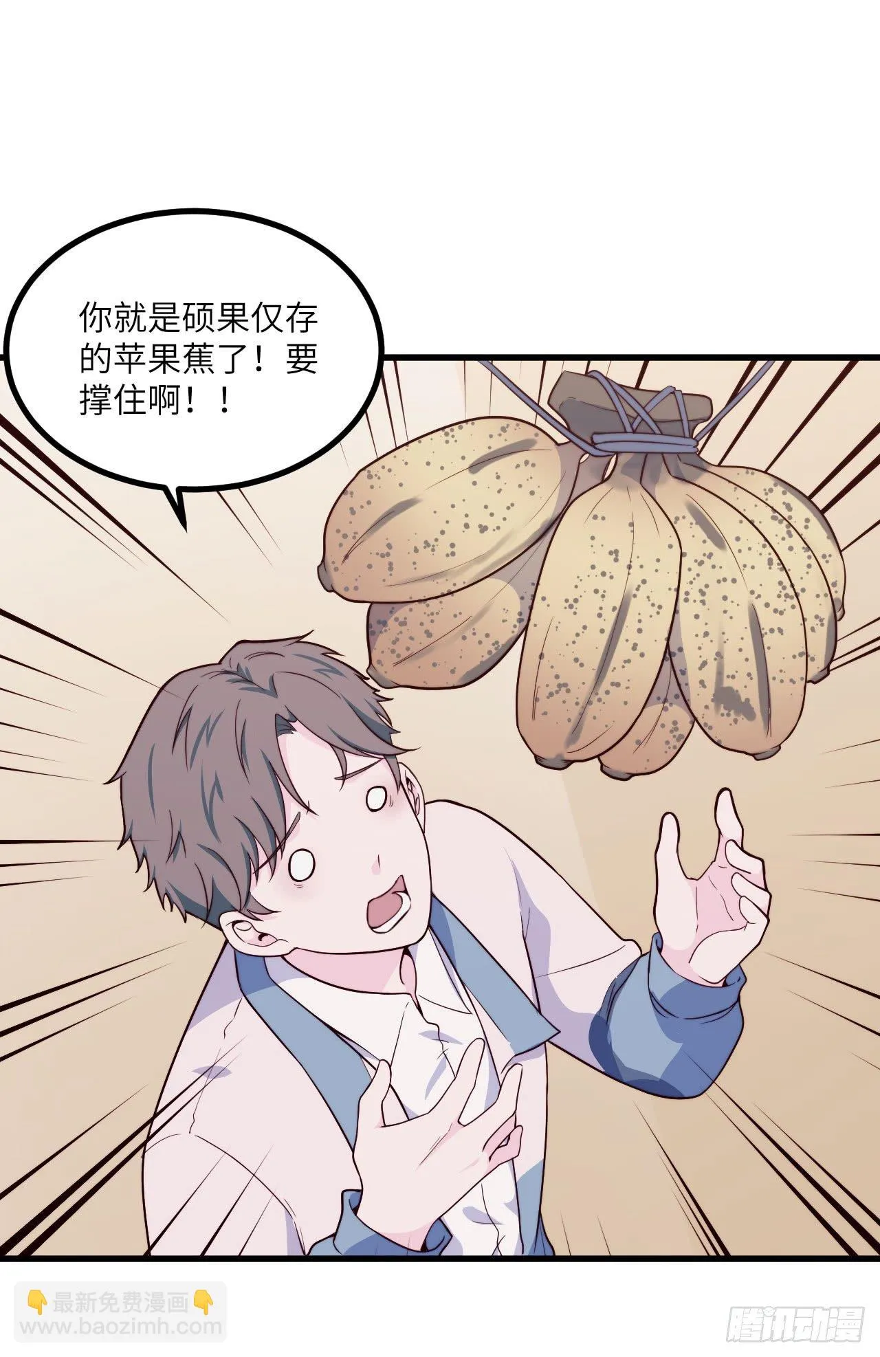 【第54话】苹果蕉 第31页