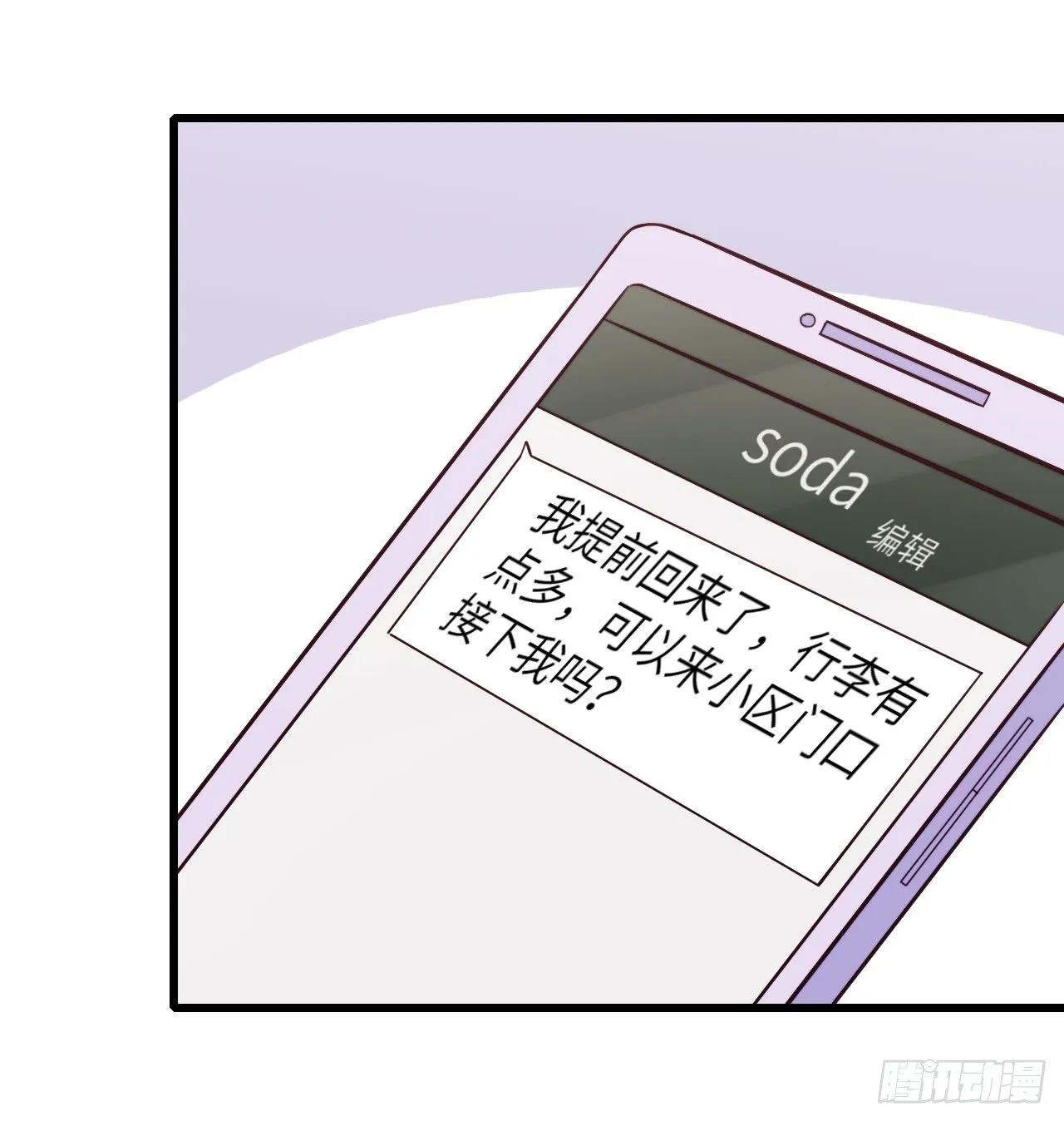 【第54话】苹果蕉 第33页
