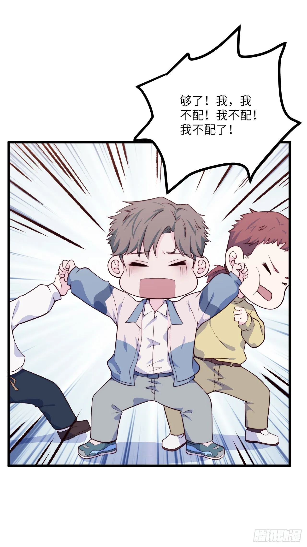 【第55话】选择困难症 第26页