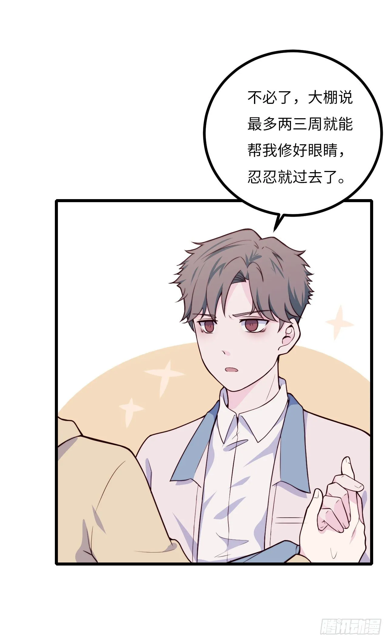 【第57话】选择困难症vs近视 第4页