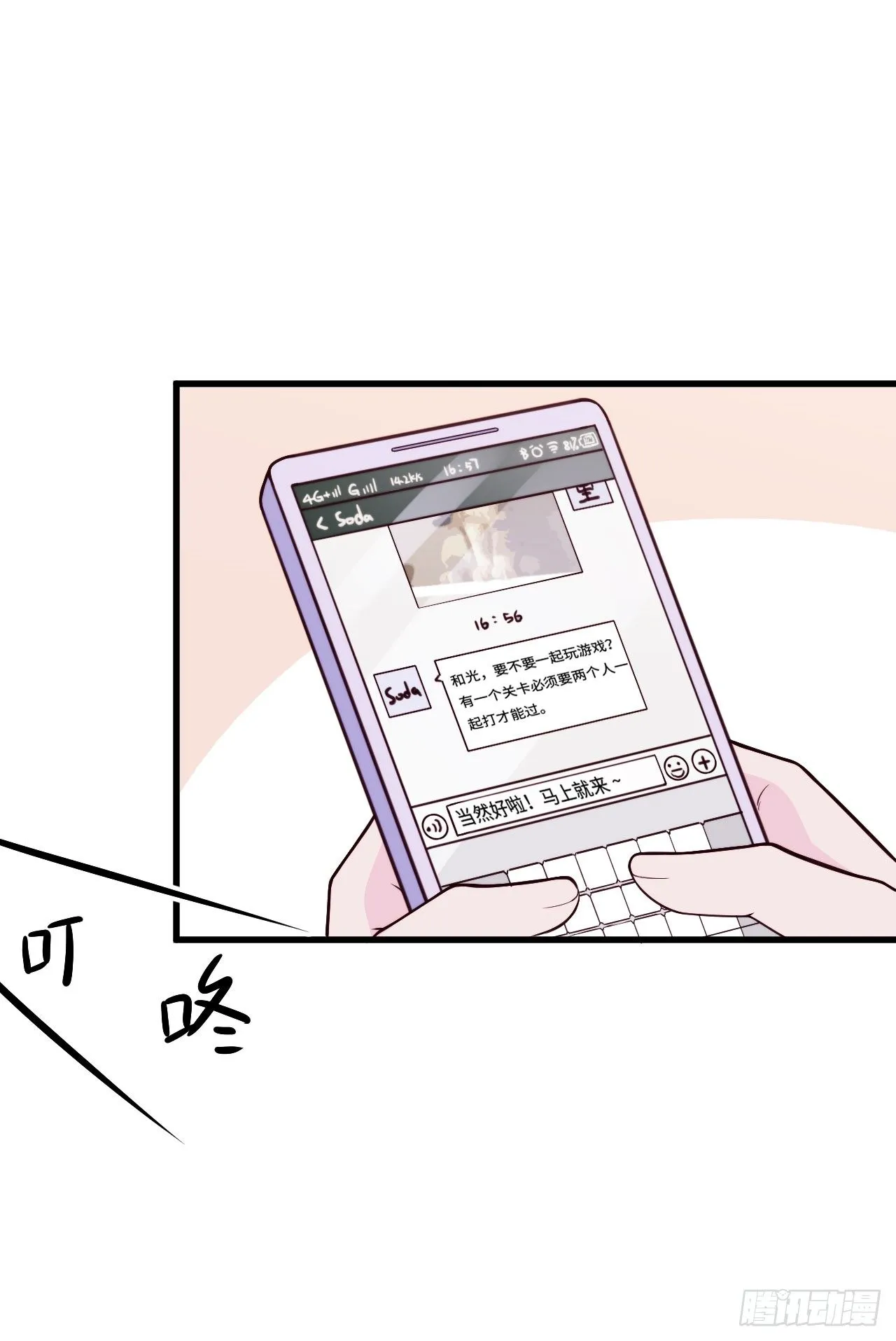 【第57话】选择困难症vs近视 第15页