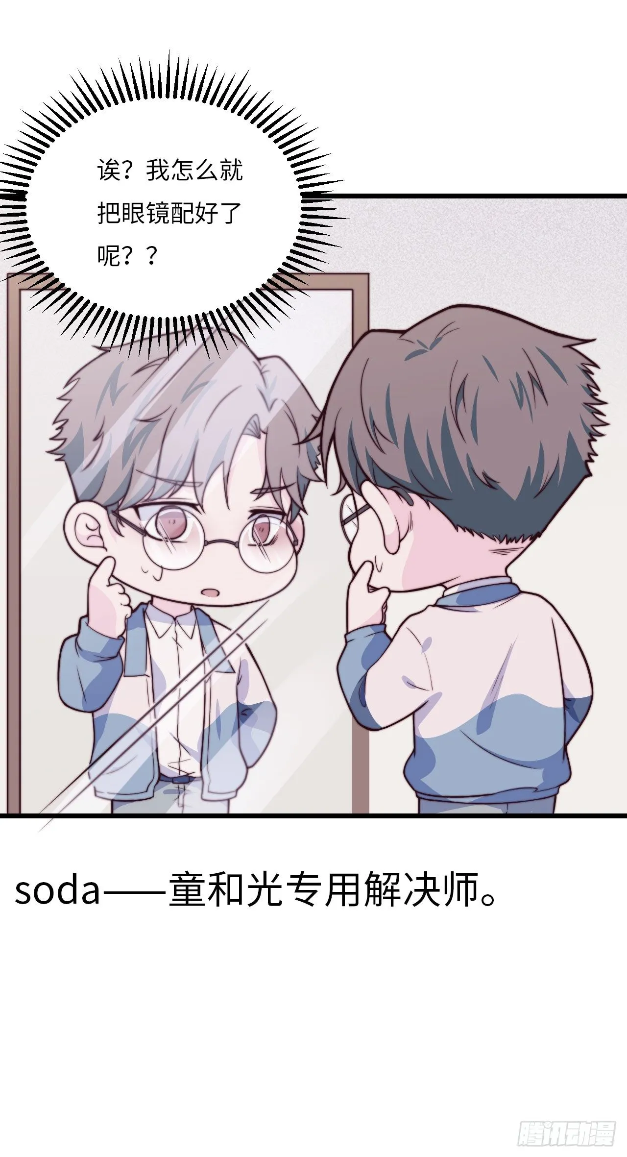 【第57话】选择困难症vs近视 第32页