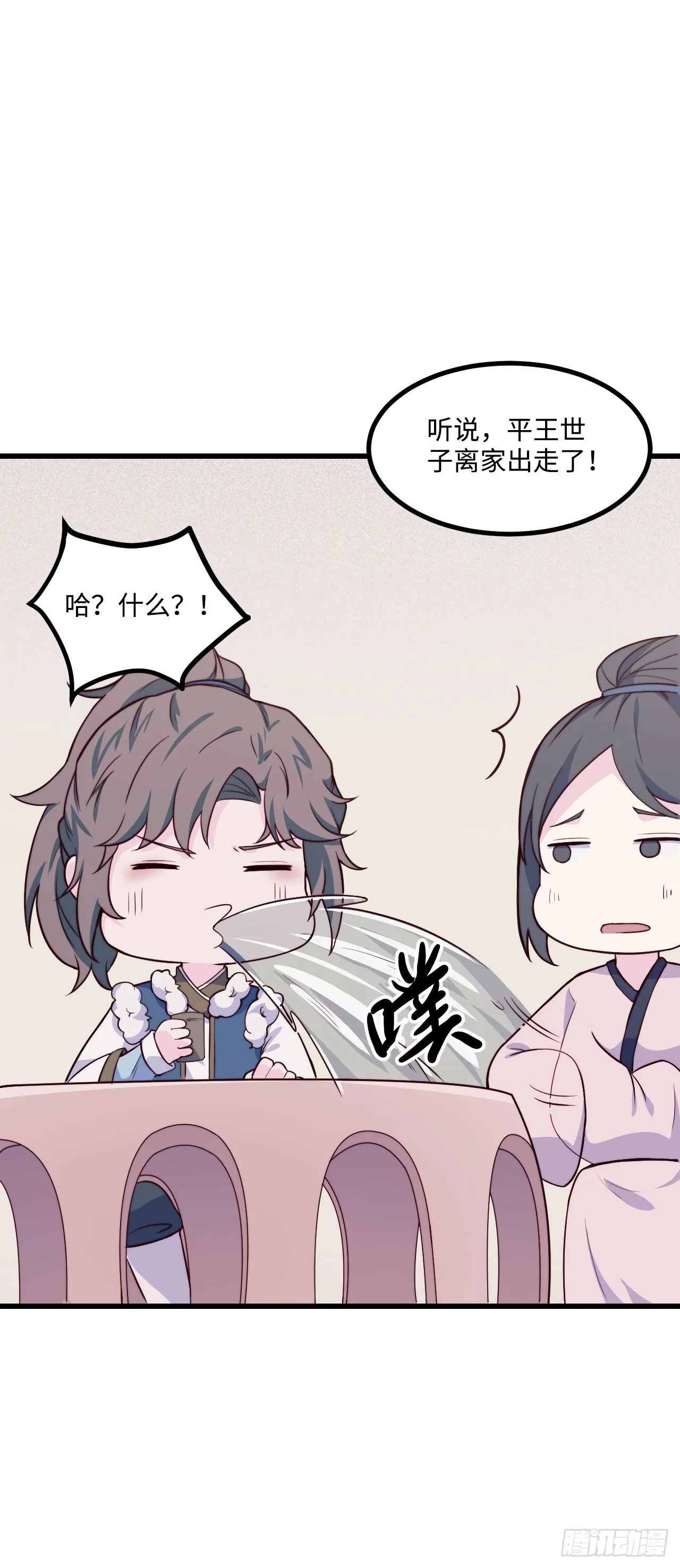 【特别篇】少年时1 第20页