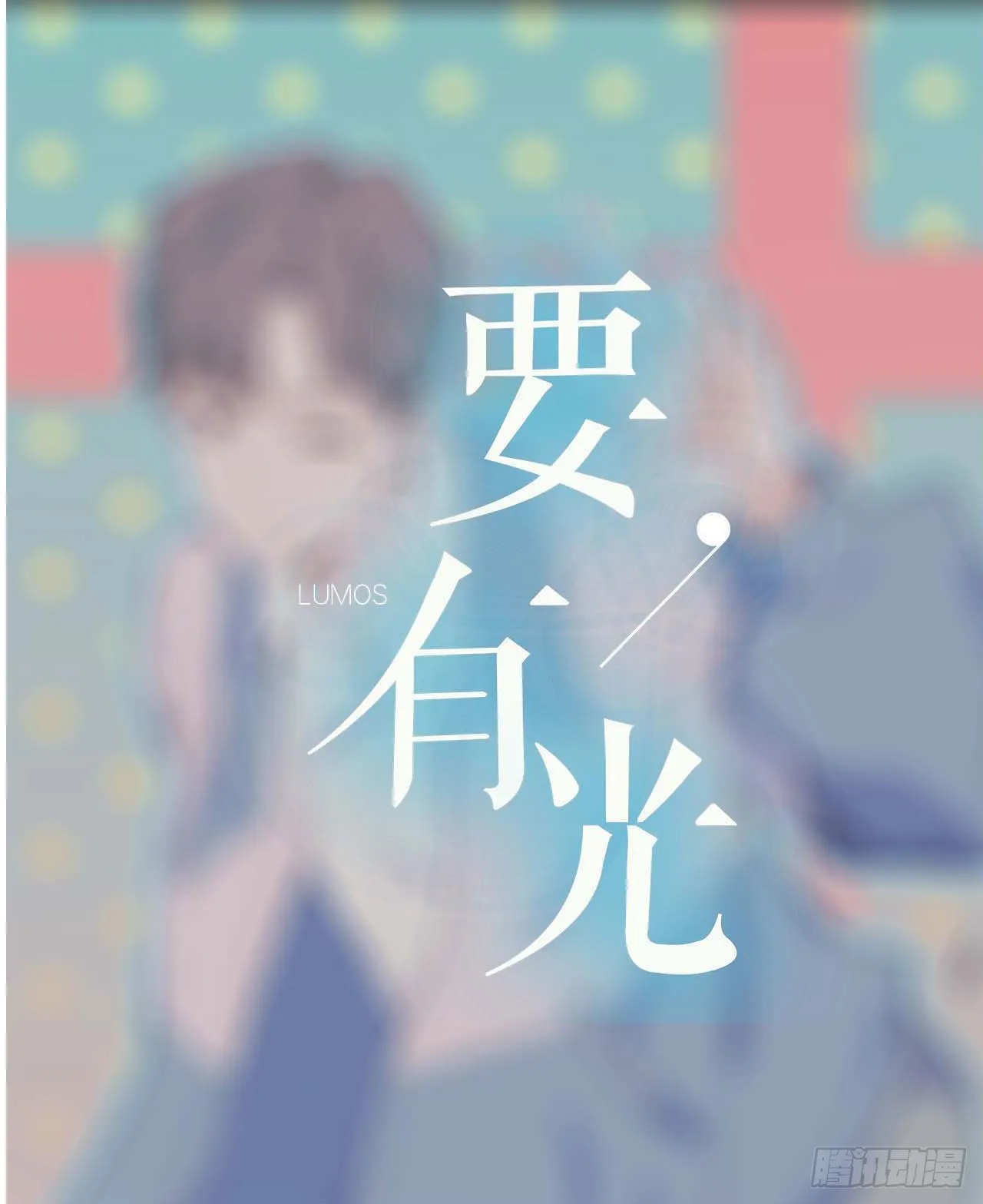 【特别篇】少年时3 第1页