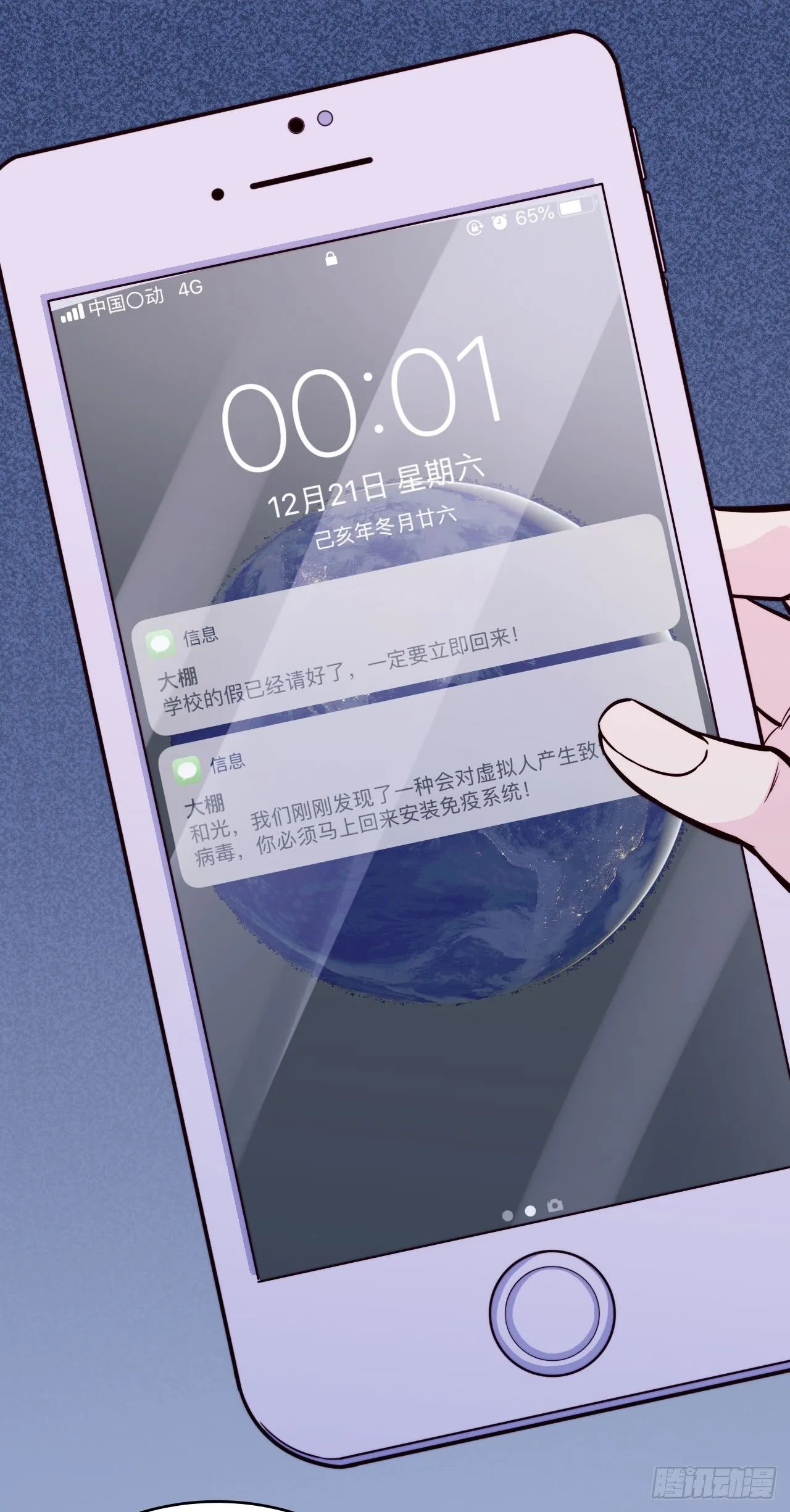 【第58话】迟到的圣诞节 第16页