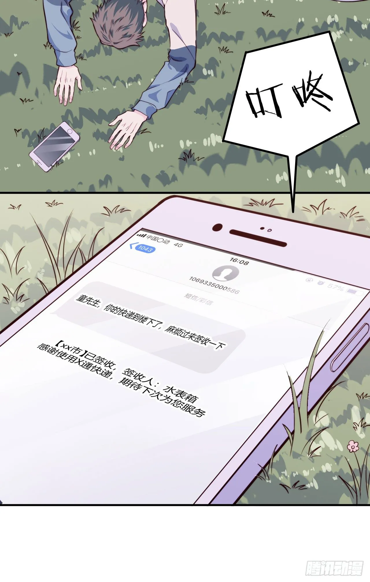 【第61话】童铁门 第9页