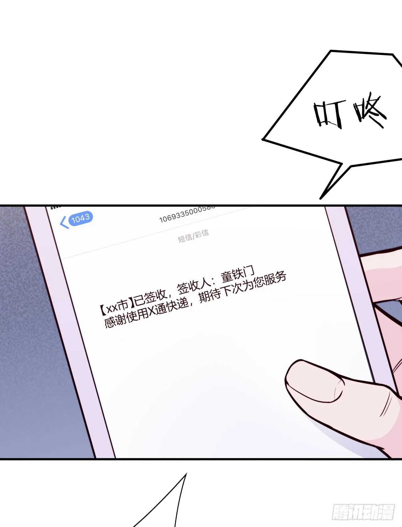 【第61话】童铁门 第20页