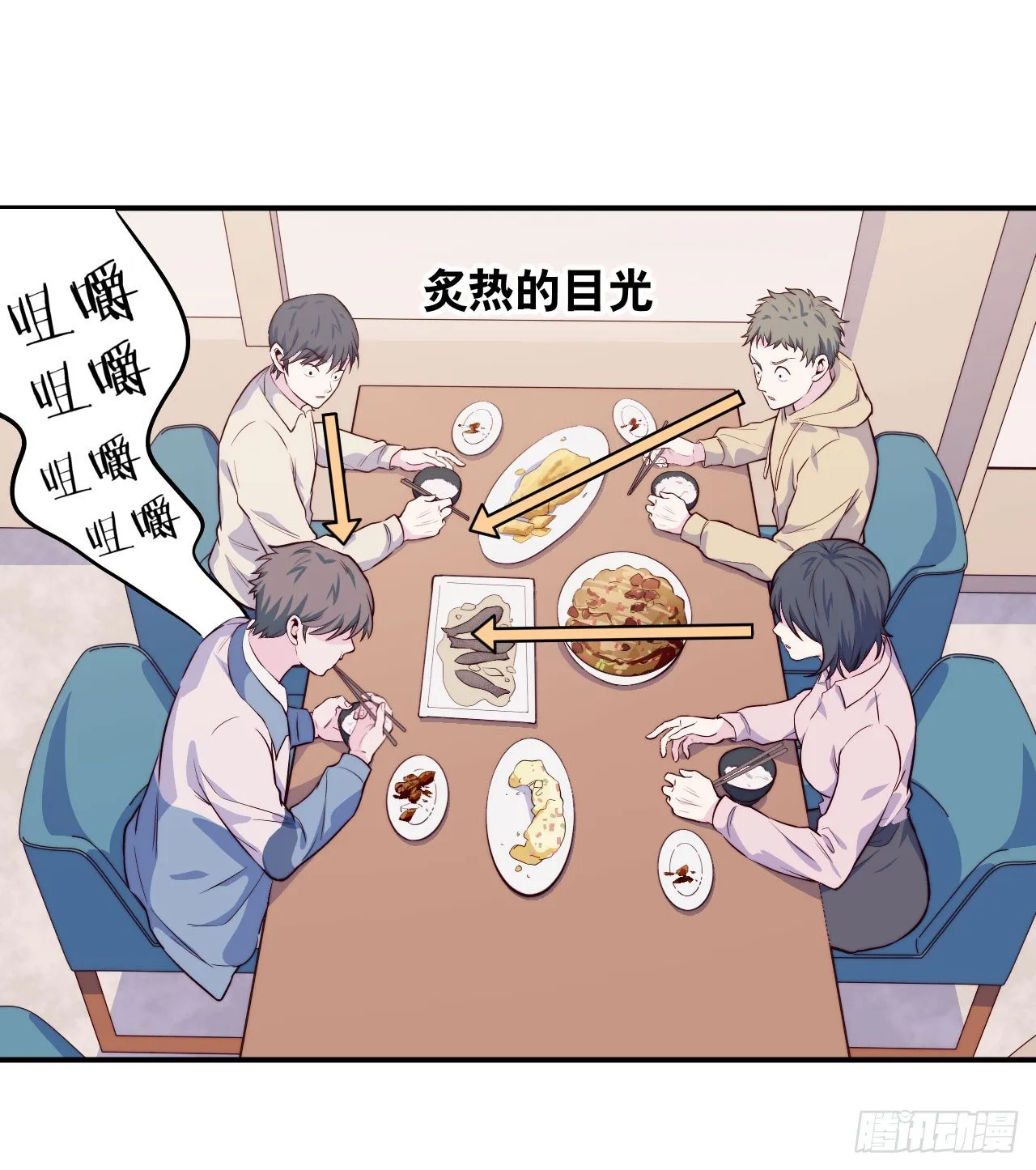 【第63话】光吃不胖 第4页