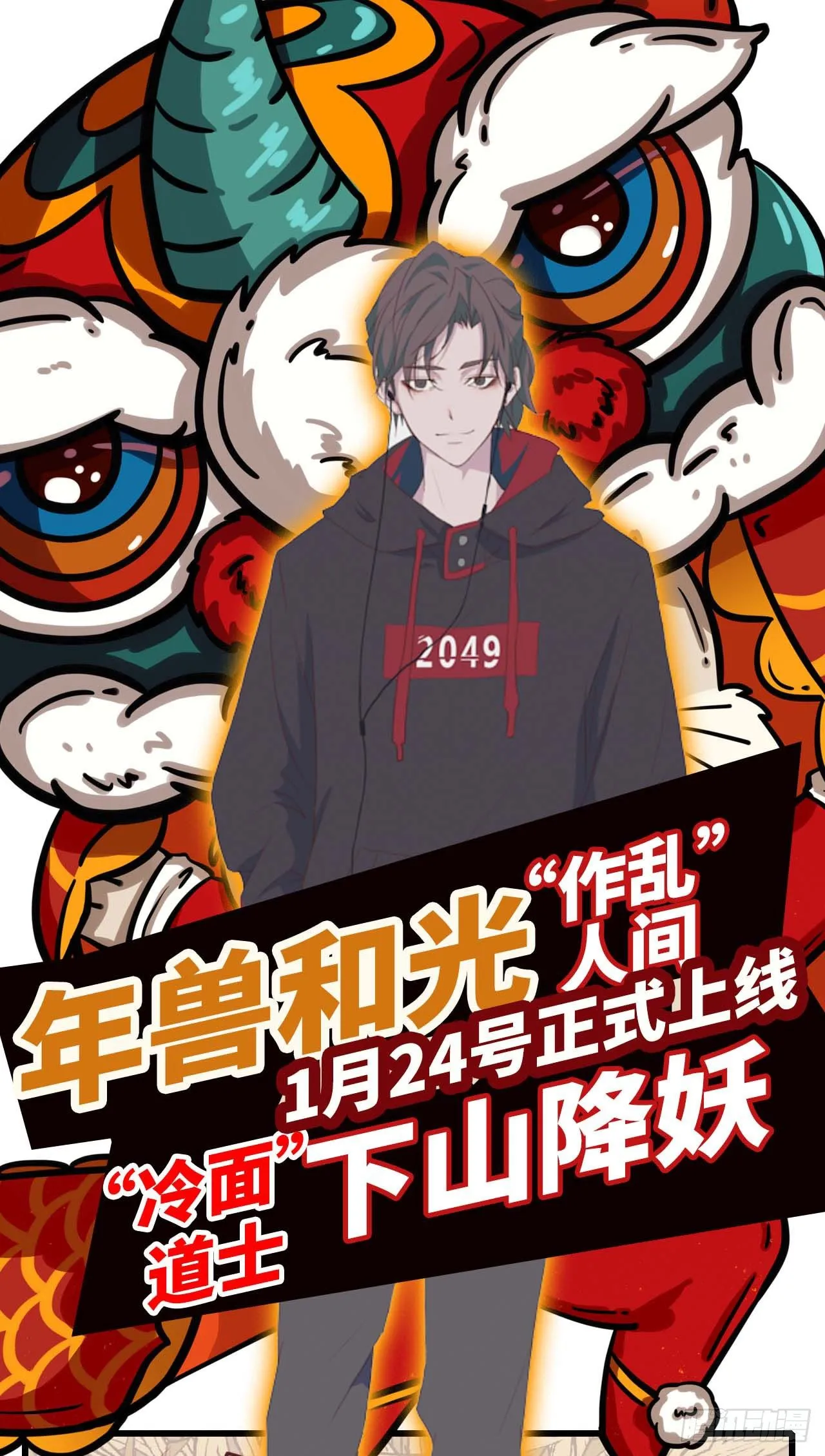 【特别篇】年兽和光预告 第2页