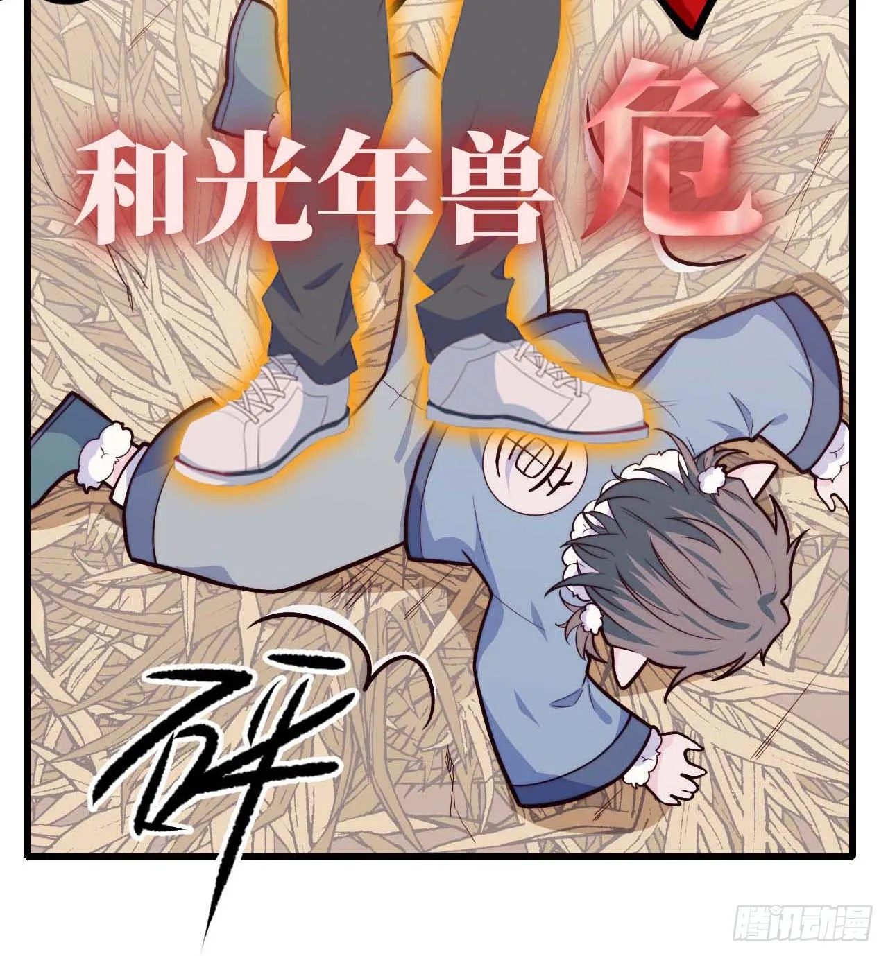 【特别篇】年兽和光预告 第3页