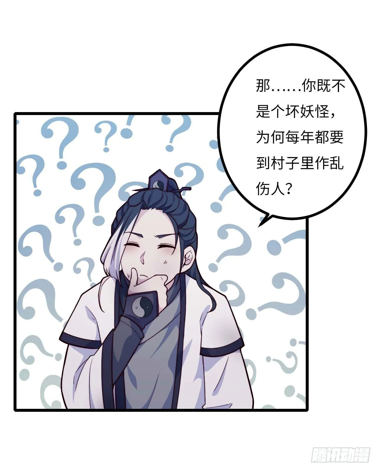 【特别篇】年兽和光3 第21页